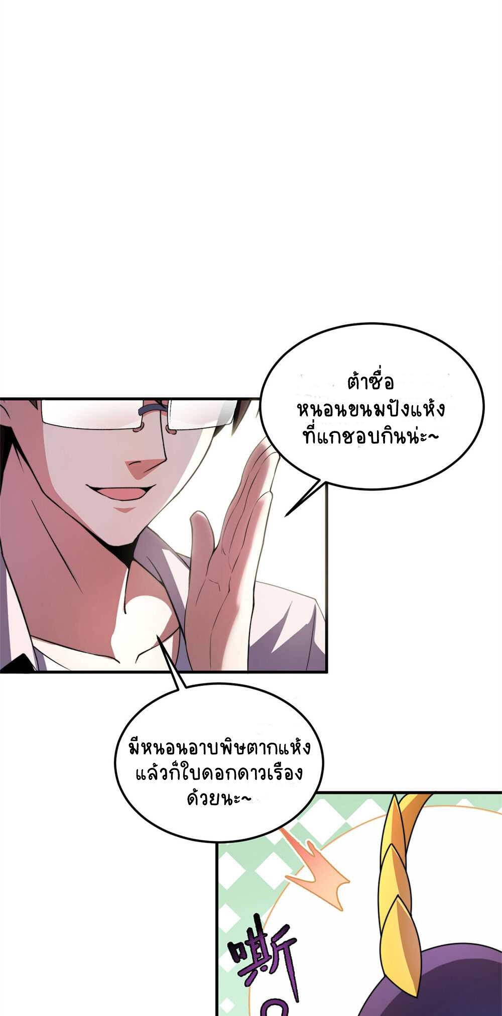 วิวัฒนาการอสูรสัตว์เลี้ยง ตอนที่ 27 หน้า 23