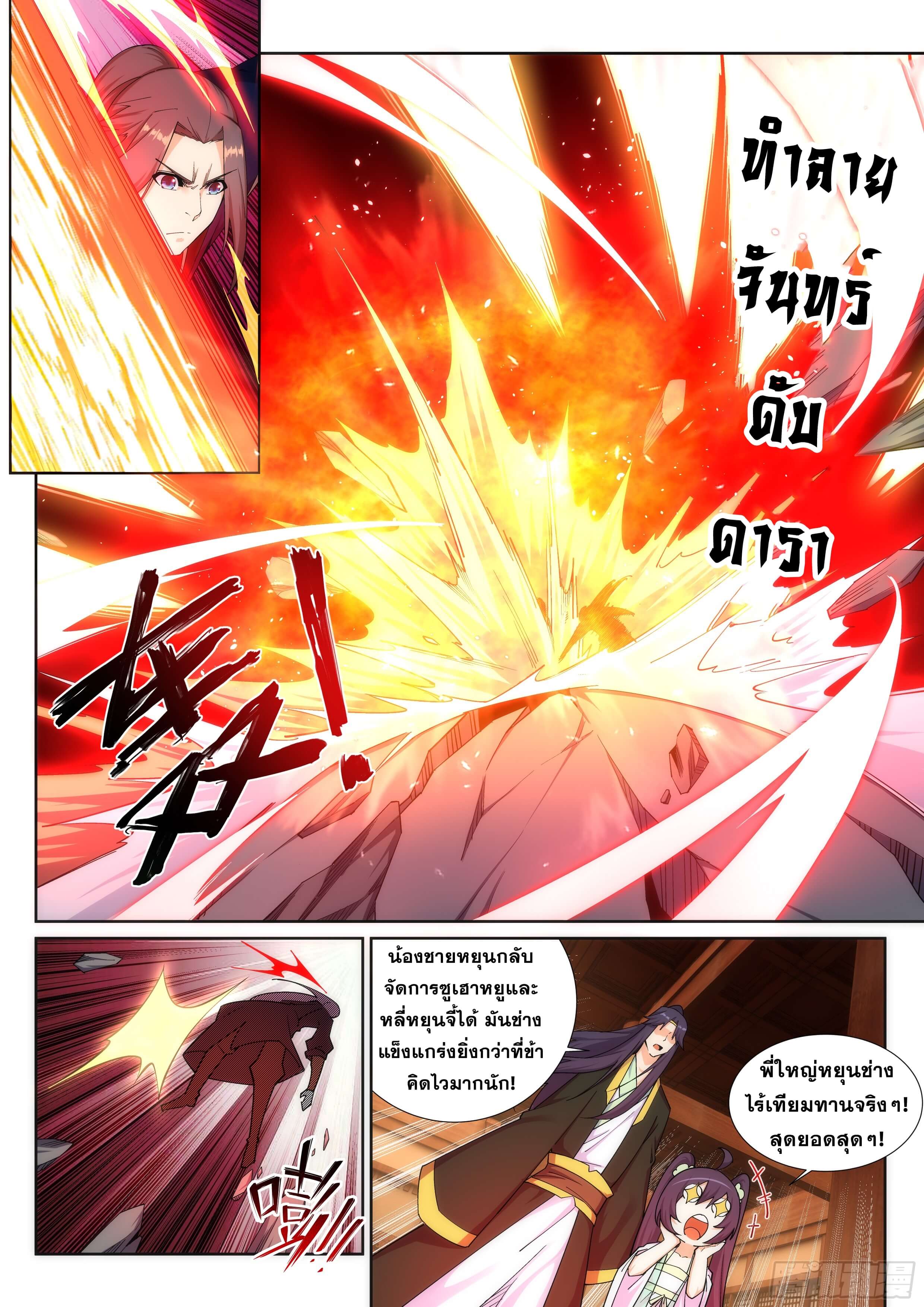 Against the Gods - อสูรพลิกฟ้า ตอนที่ 158 หน้า 7
