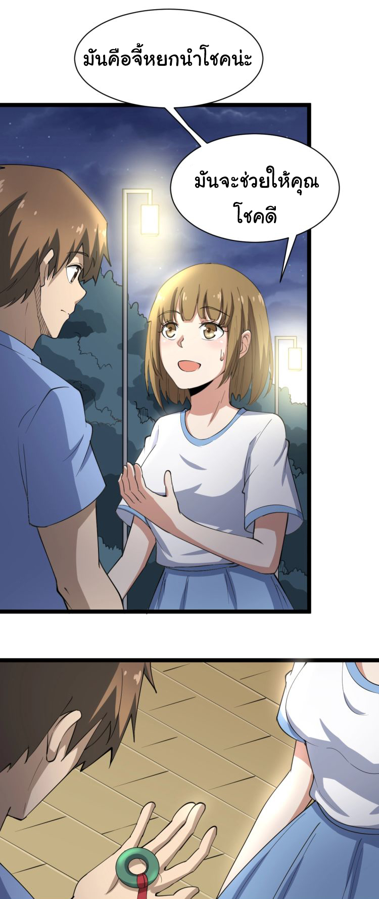 Sanjie Taobao Store ระบบร้านค้าเทพเจ้า ตอนที่ 17 หน้า 11