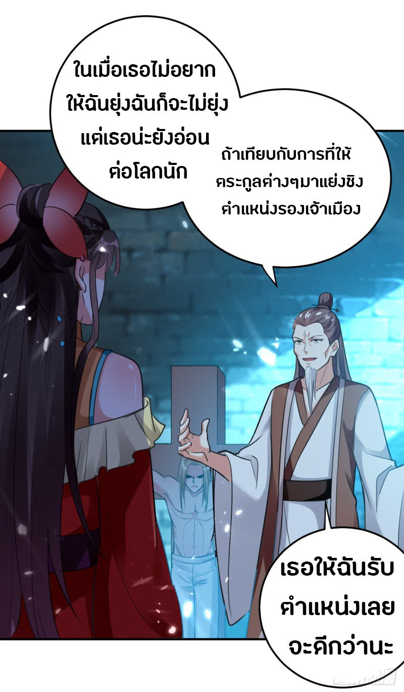 The ultimate son-in-law from different world ตอนที่ 7 หน้า 37