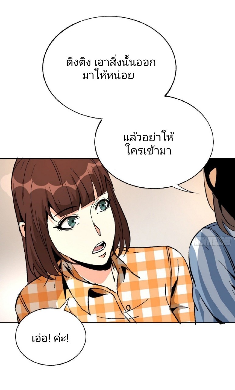 ยอดคนอัจฉริยะ ซุปเปอร์ไวรัสกลายพันธุ์ ตอนที่ 43 หน้า 20