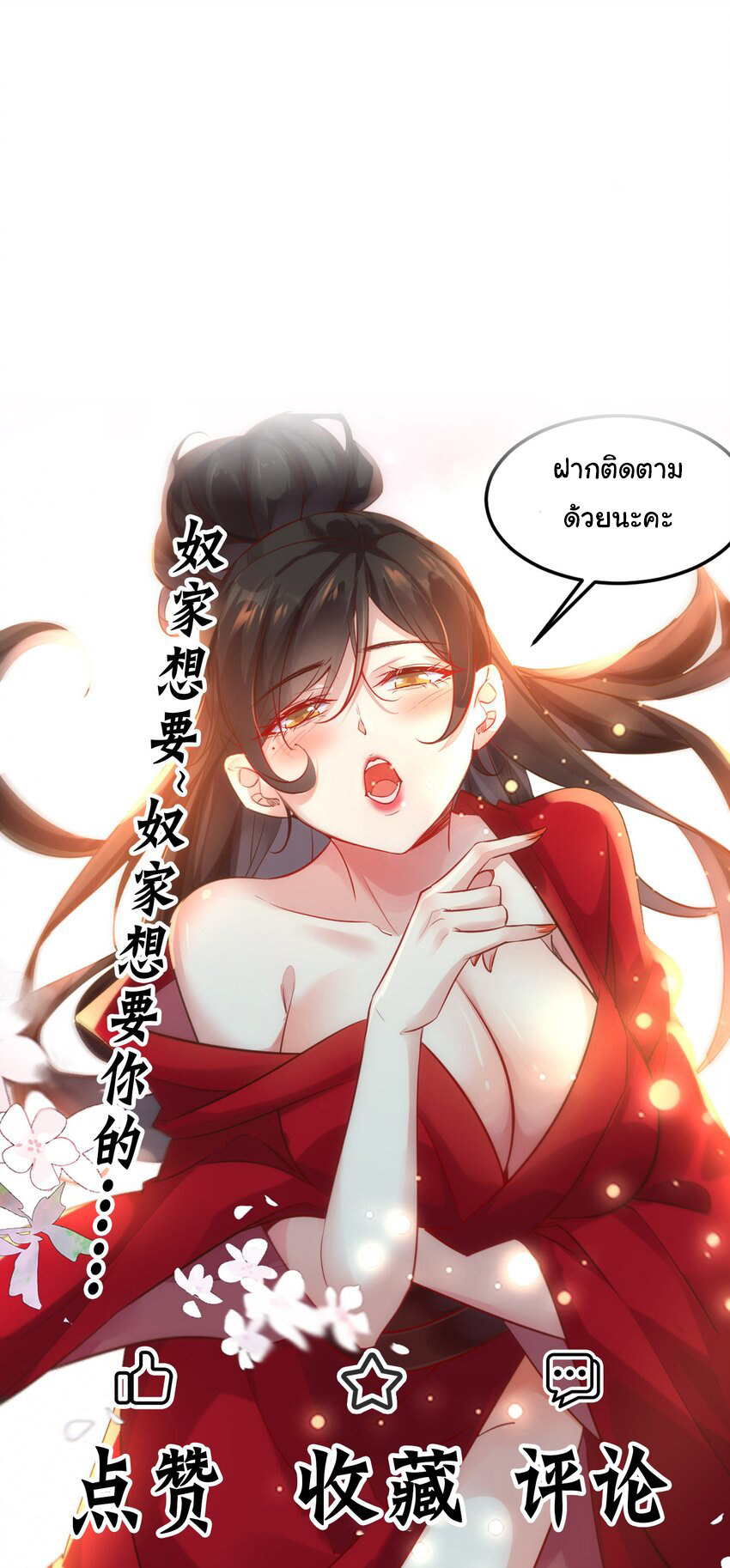 ชะตาฟ้าสั่งให้ข้าเป็นเทพ ตอนที่ 1 หน้า 26