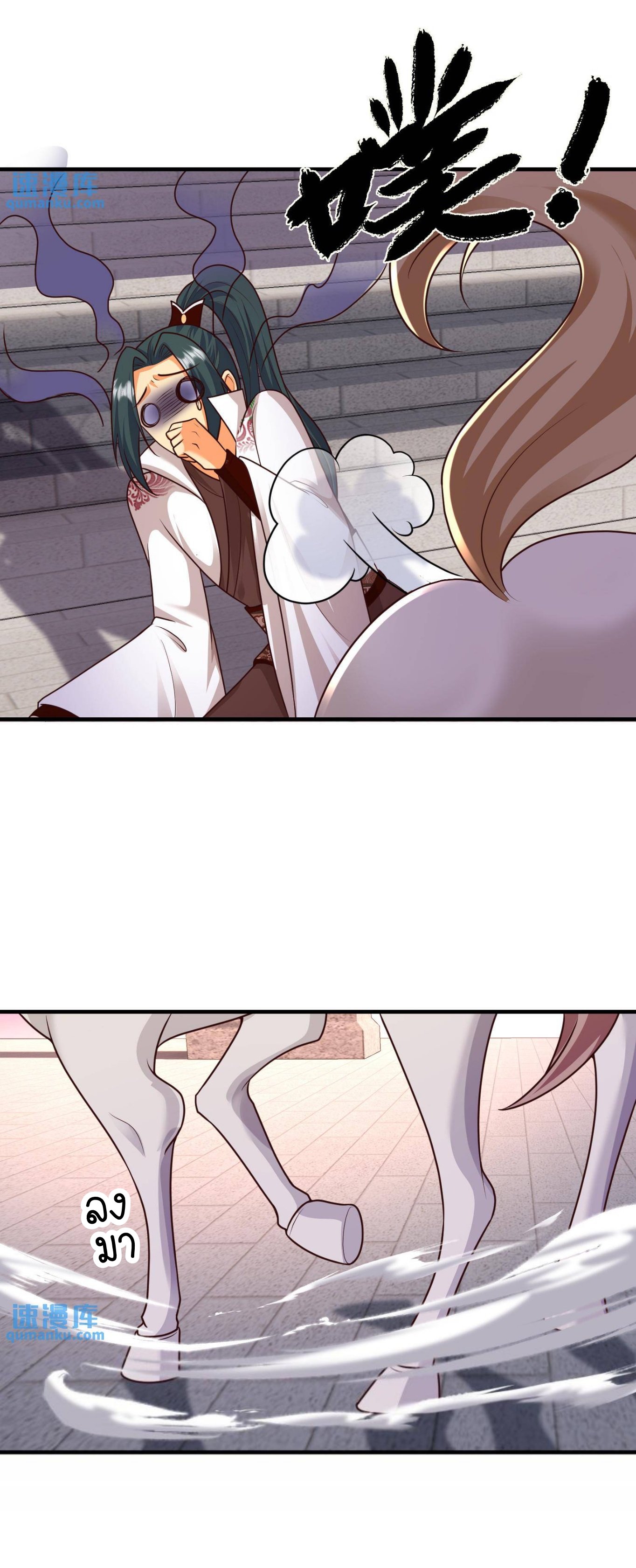 ปีศาจที่ไร้เทียมทานในโลก ตอนที่ 103 หน้า 4