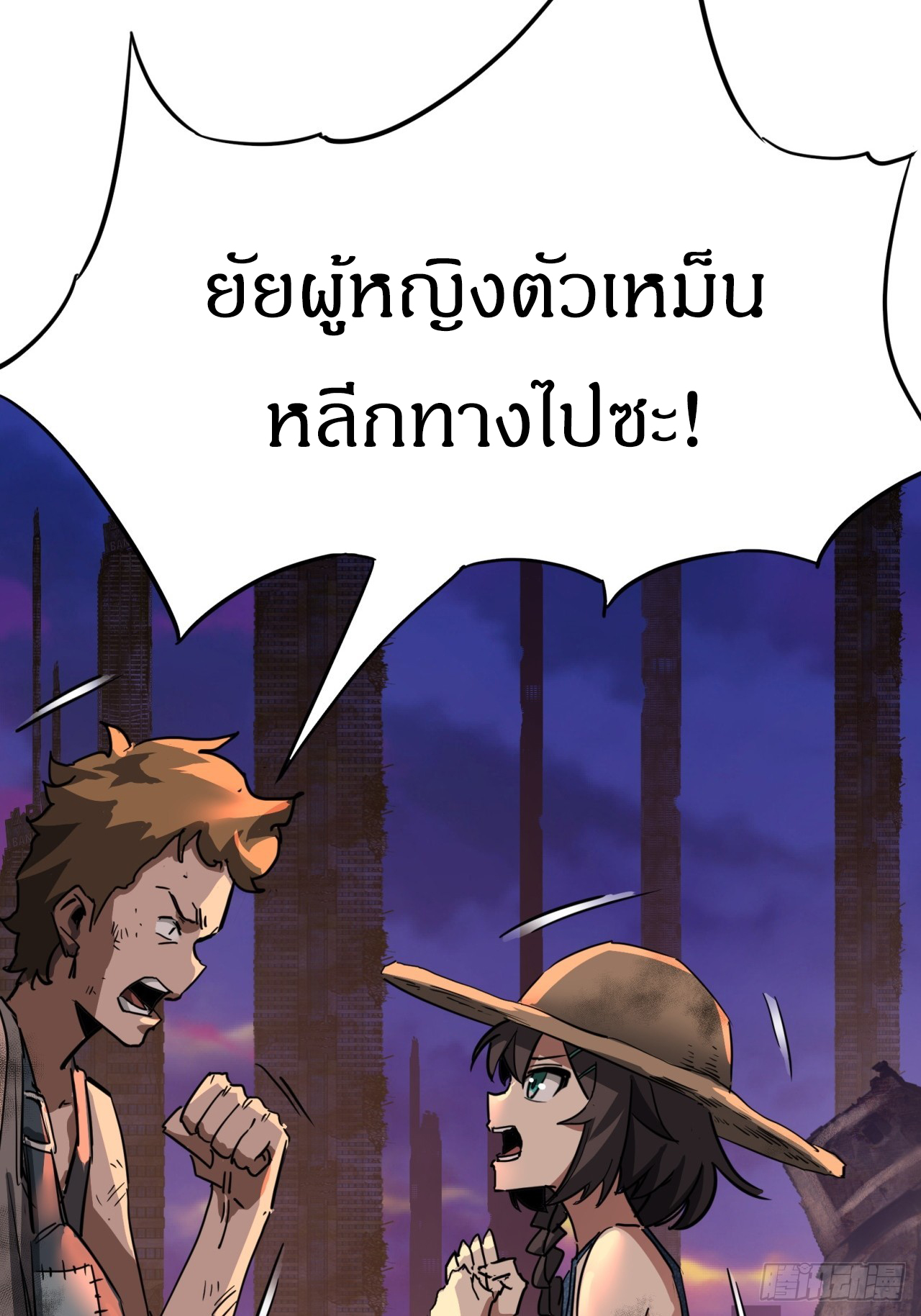 ผมโหดที่สุดในเกมนี้นะครับ ตอนที่ 14 หน้า 50