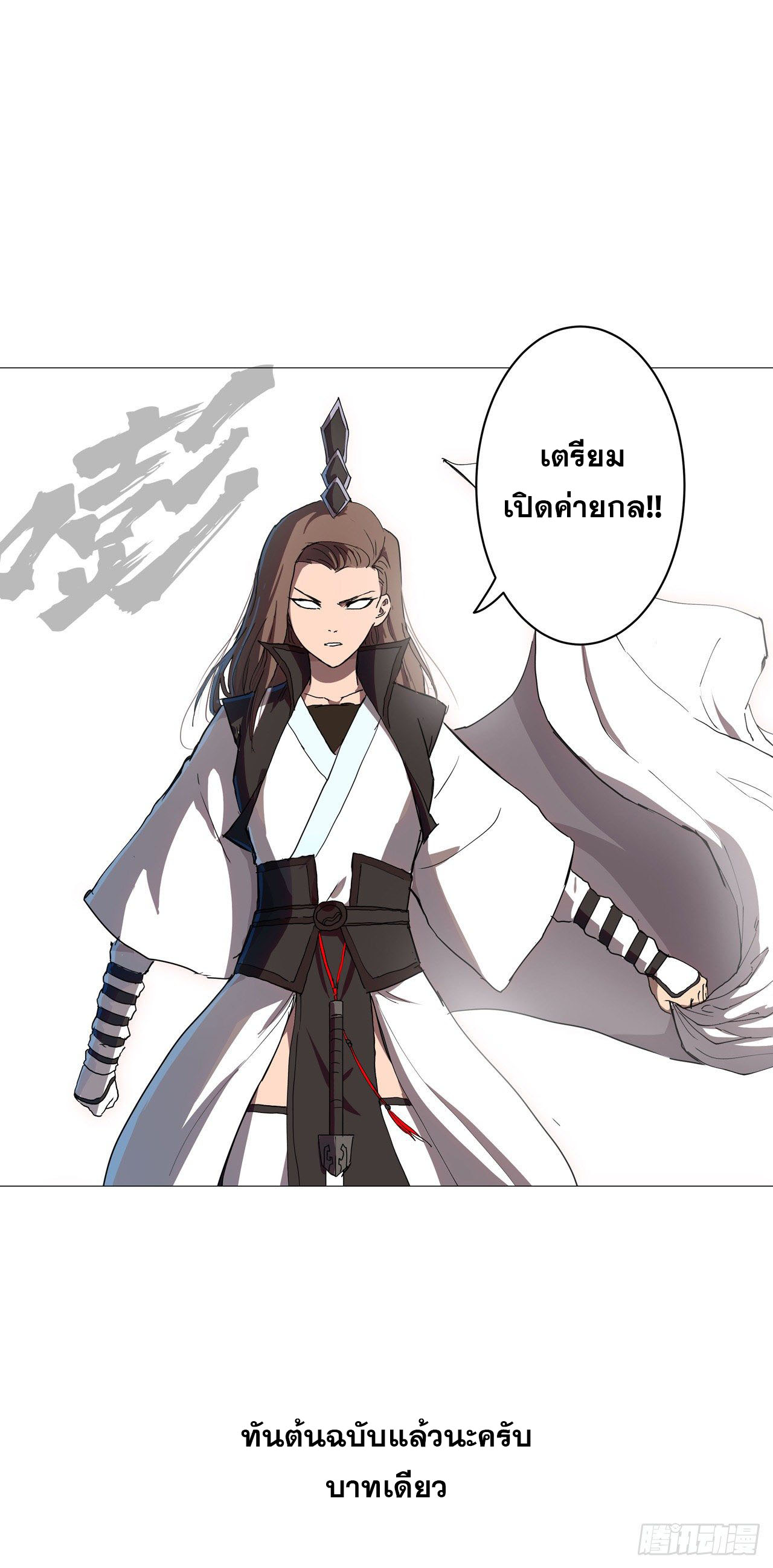 Cultivator vs Superhero (ทันจีน) ตอนที่ 65 หน้า 32