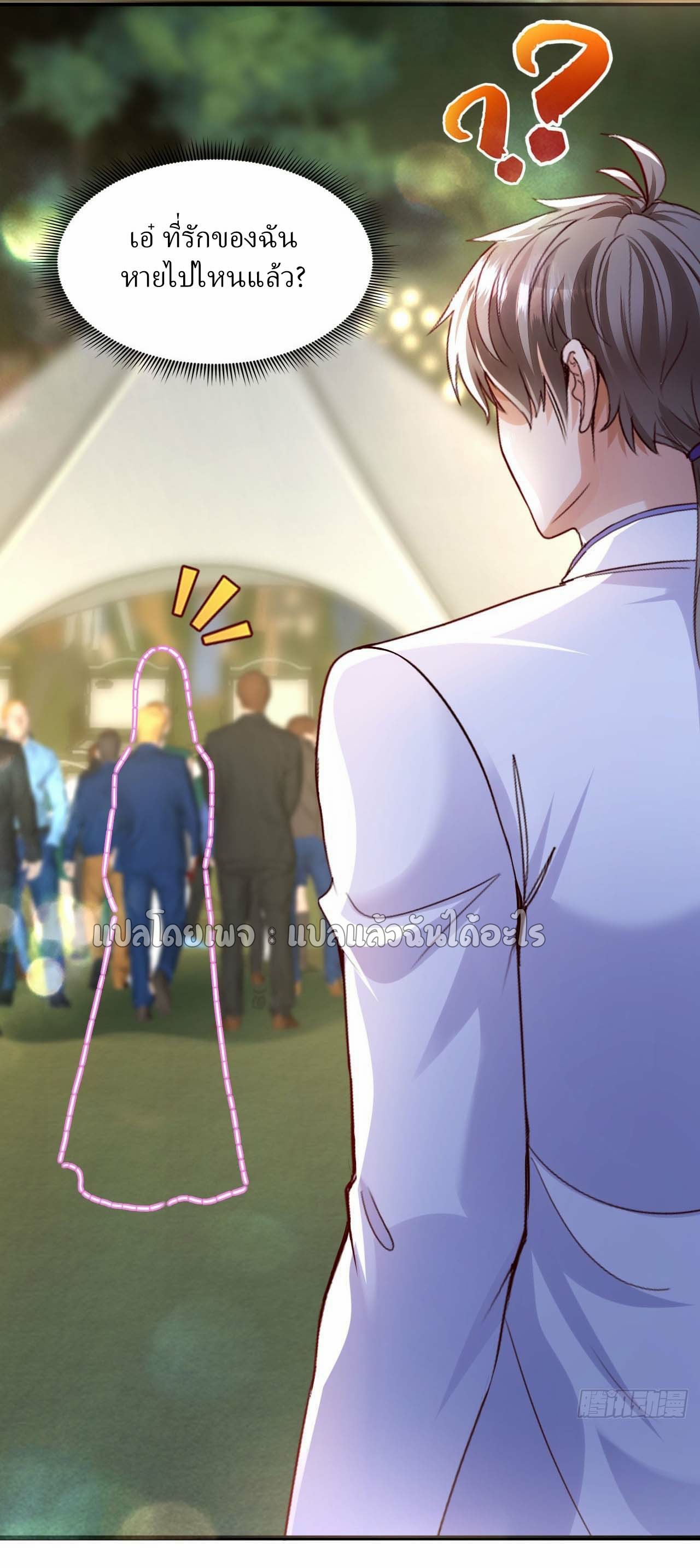 สุดยอดลูกเขยฟ้าประทาน ตอนที่ 140 หน้า 26