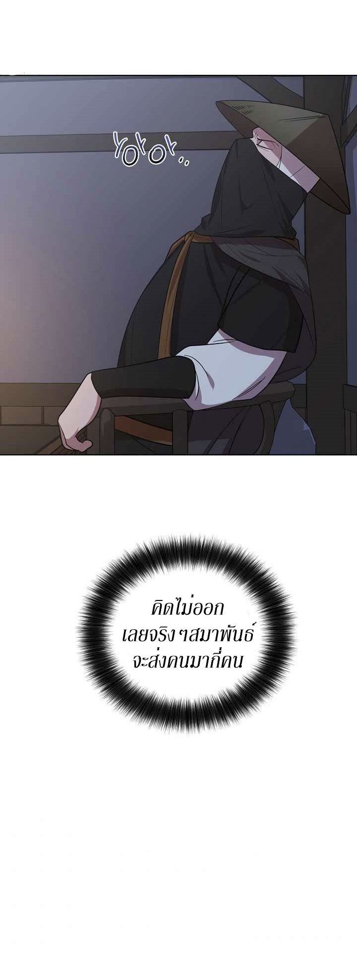 0.3 ราชามังกรเพลิง (จบซีซัน 1) ตอนที่ 23 หน้า 34