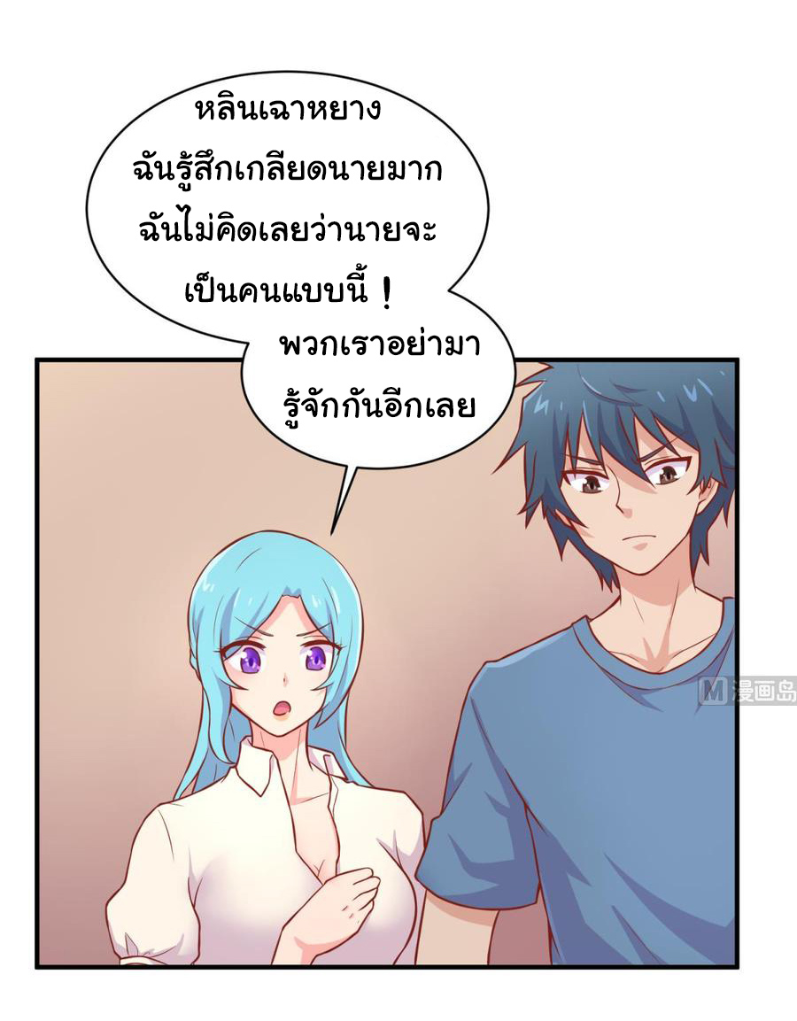 เทพเซียนหมอ ของยัยเทพธิดา ตอนที่ 73 หน้า 21