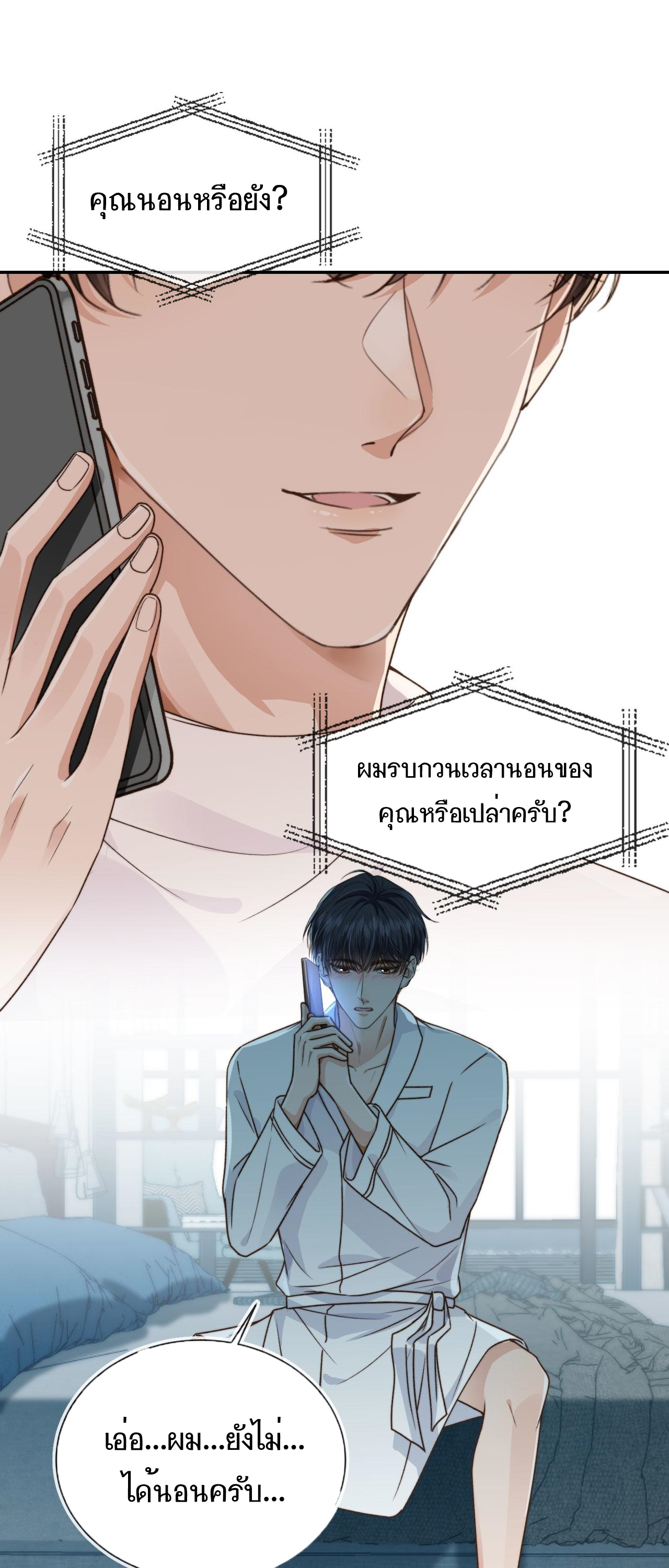 Wagged his tail (BL) ตอนที่ 8 หน้า 9