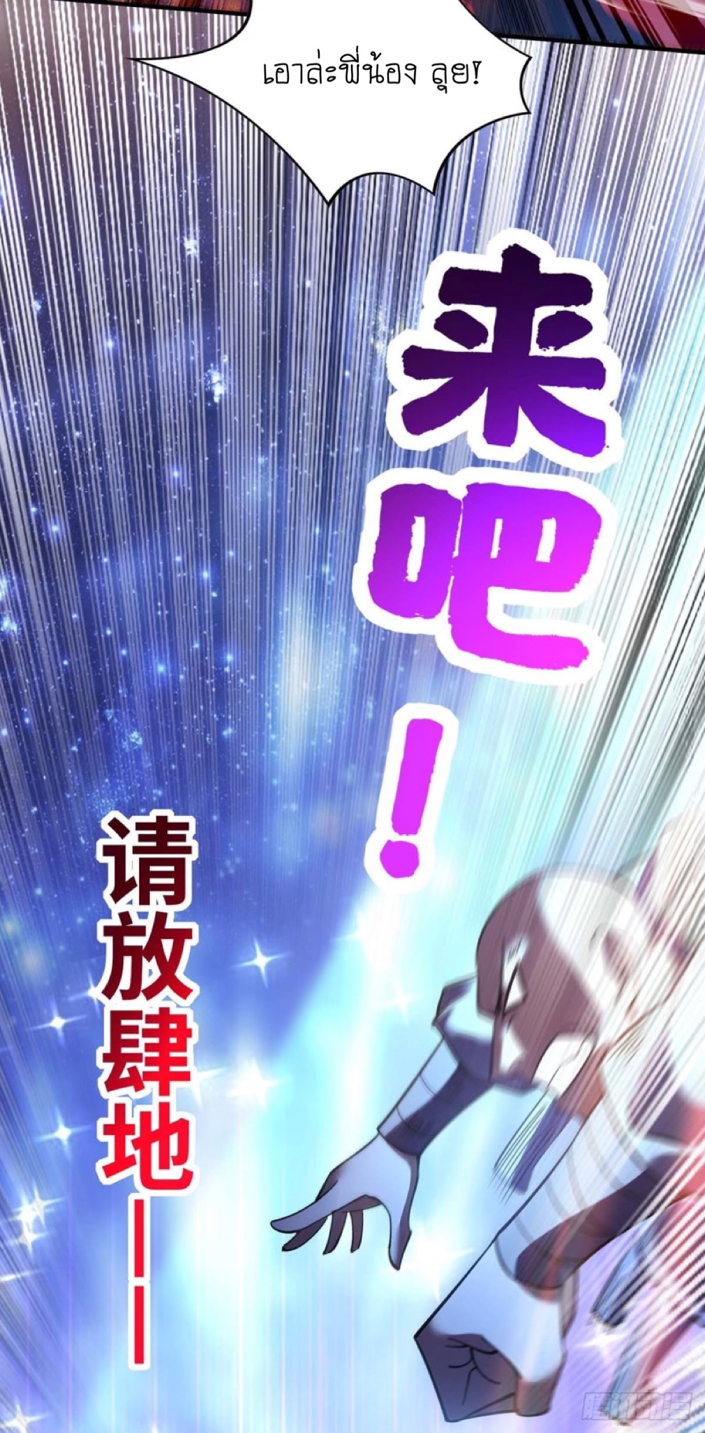 อาจารย์โลลิของข้าเป็นเซียนอมตะ ตอนที่ 4 หน้า 11