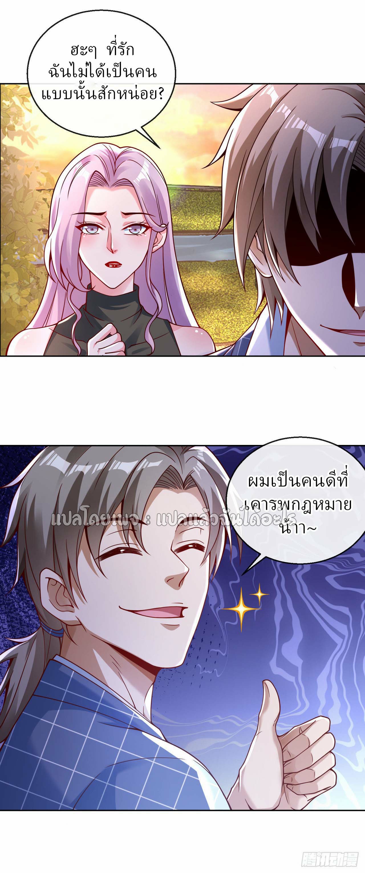 สุดยอดลูกเขยฟ้าประทาน ตอนที่ 28 หน้า 20