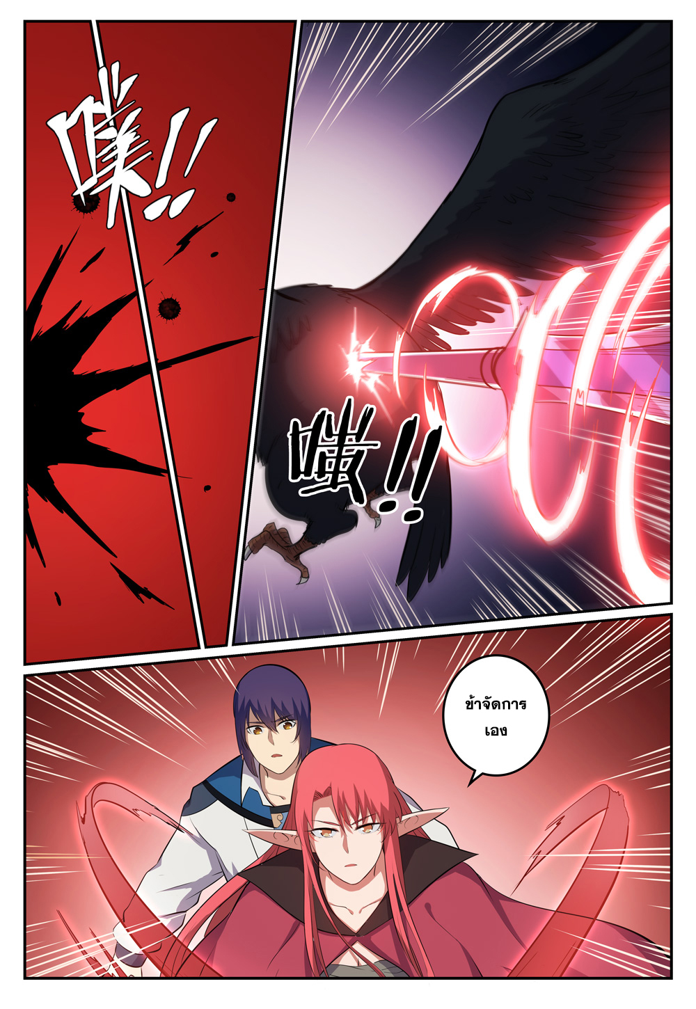 Apotheosis – การยกระดับสู่สถานะของพระเจ้า ตอนที่ 278 หน้า 10