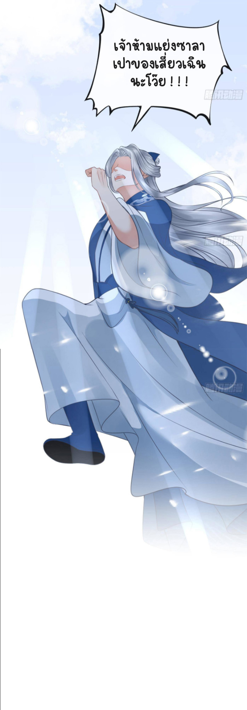 ให้ตายข้าก็จะไม่เป็นอาจารย์ ตอนที่ 34 หน้า 10