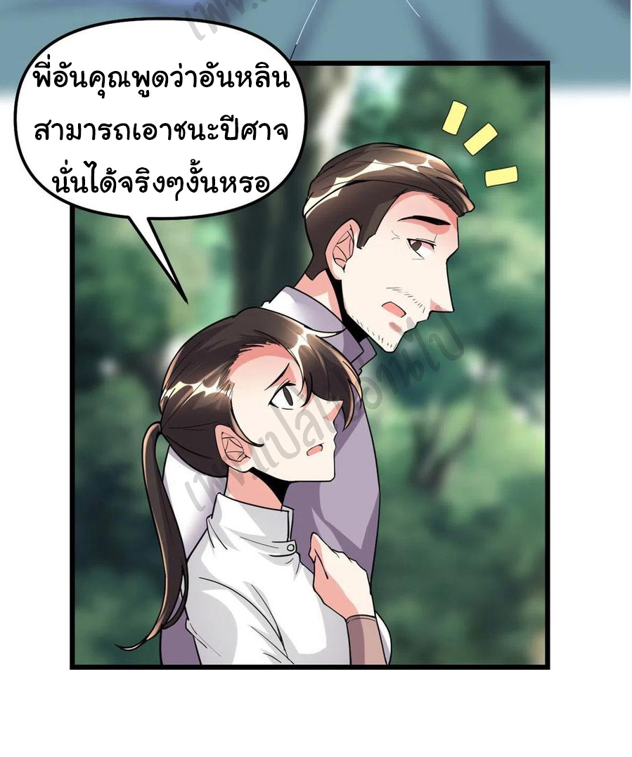 I might be a fake fairy ตอนที่ 193 หน้า 17