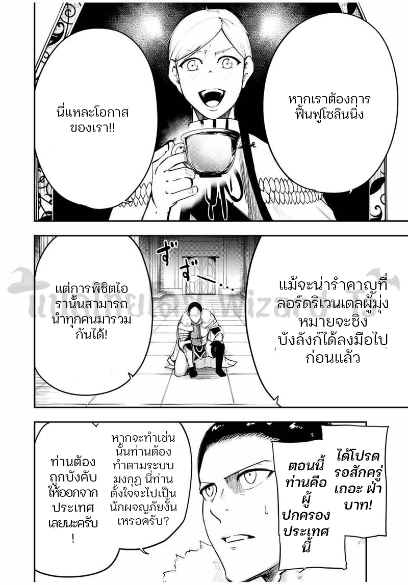 Dorei Tensei Sono Dorei Saikyou no Moto Ouji ni Tsuki ตอนที่ 52 หน้า 14