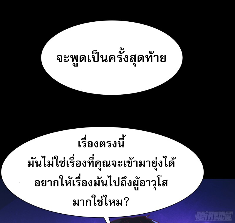 Rebirth City Deity - การเกิดใหม่ของเทพเซียนแห่งนคร ตอนที่ 32 หน้า 14