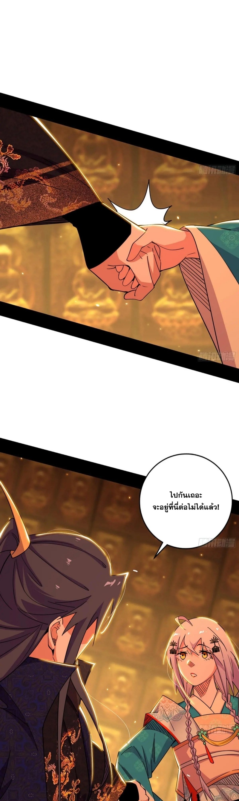 Im an Evil God ข้าคือจักรพรรดิปีศาจ ตอนที่ 487 หน้า 11