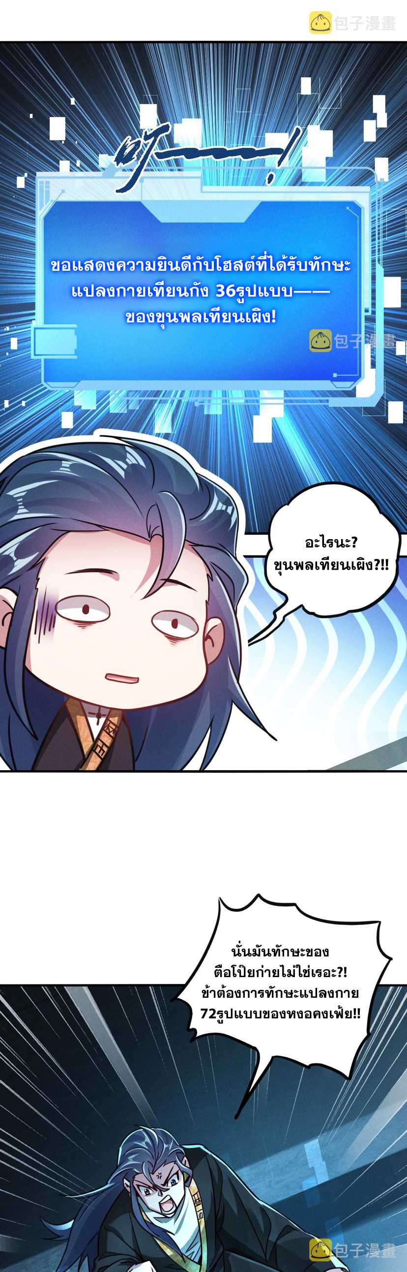 ข้ามีระบบที่สามารถอัญเชิญเทพและปีศาจได้ ตอนที่ 9 หน้า 20