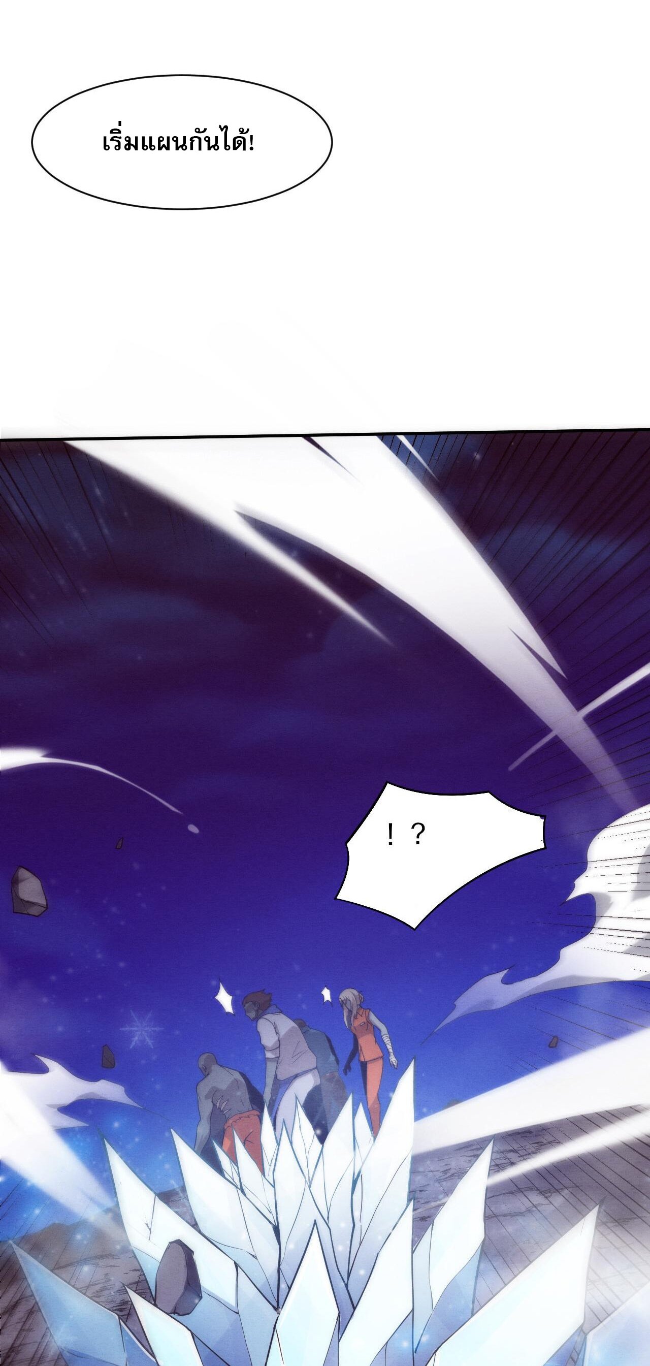 The Frenzy Of Evolution ตอนที่ 94 หน้า 21