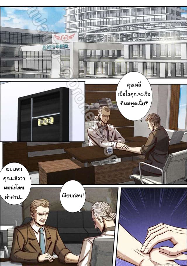 1. ซิว พลังวิญญาณต่างโลก ตอนที่ 51 หน้า 2