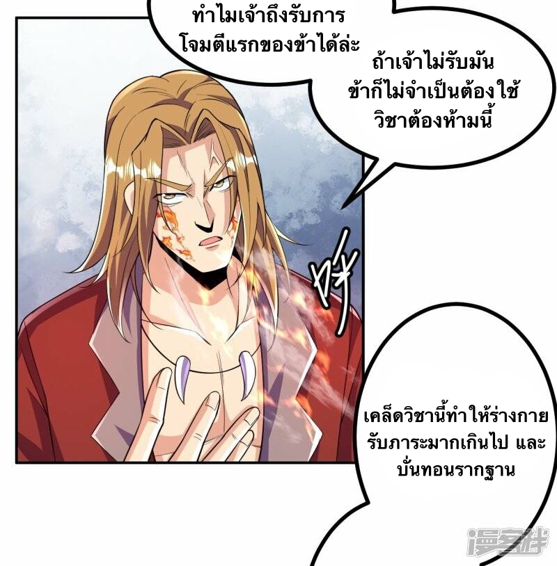 บรรพบุรุษผู้ขัดเกลากายา (ทันจีน) ตอนที่ 58 หน้า 3