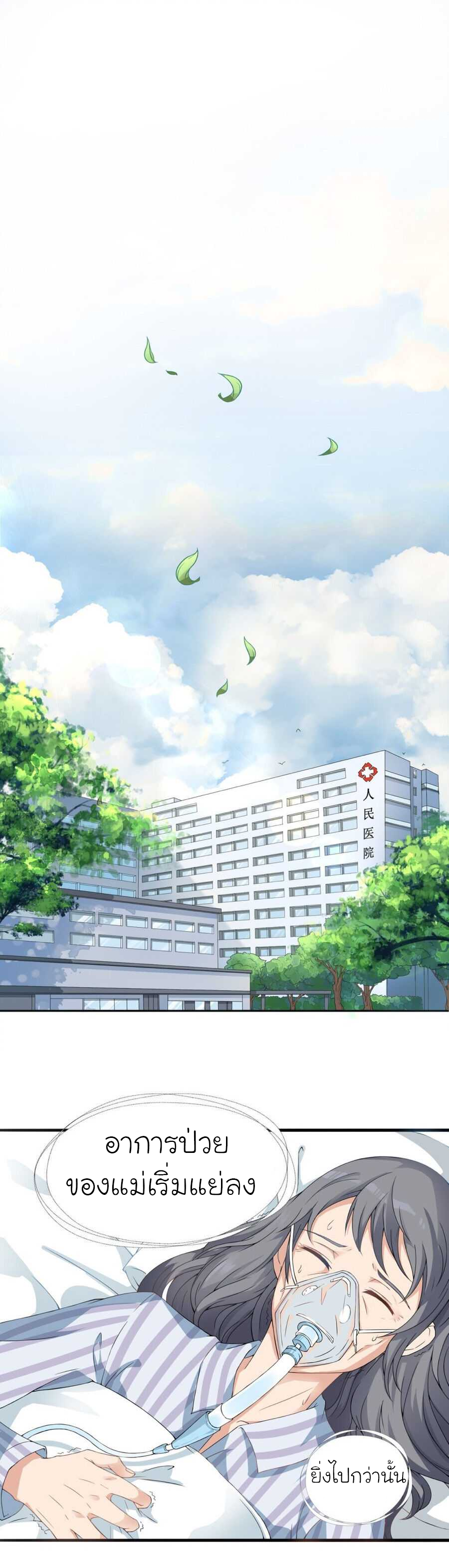 YinYang exchanger- หยินหยางเปลี่ยนแปลง ตอนที่ 1 หน้า 2