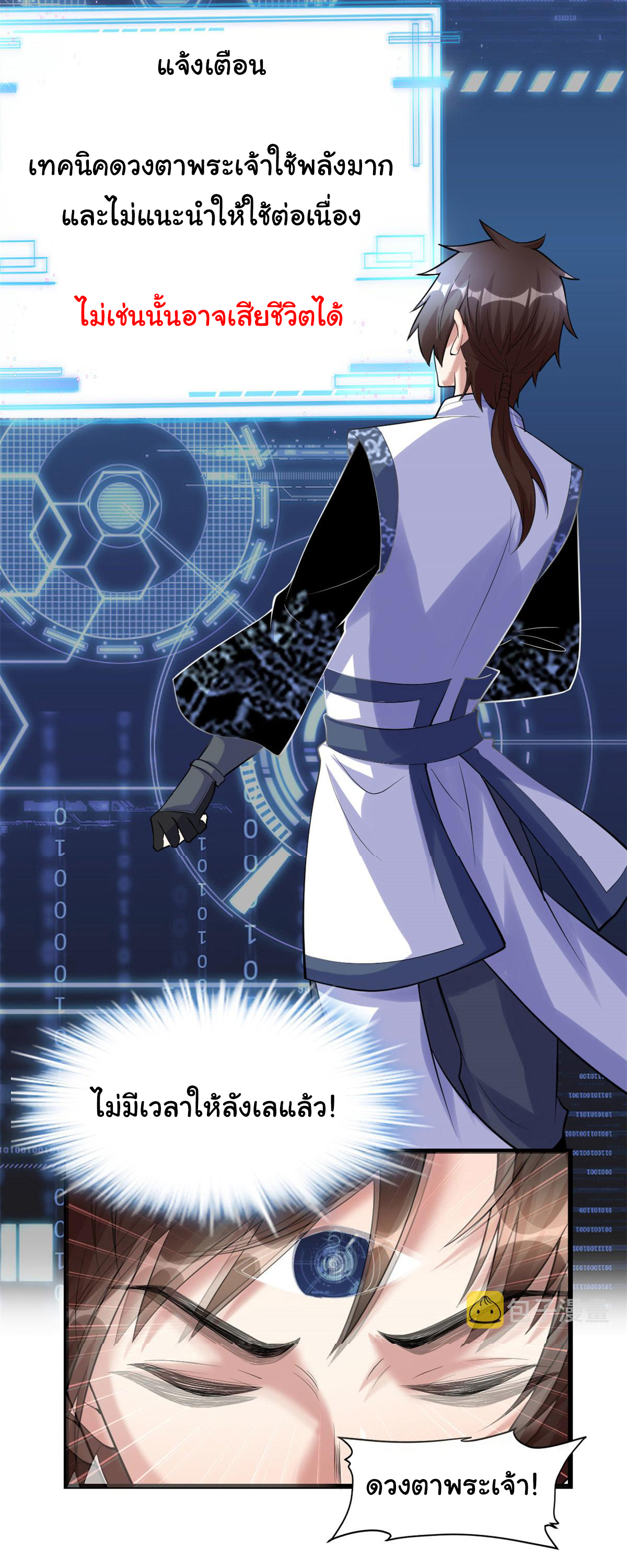 I might be a fake fairy ตอนที่ 272 หน้า 12