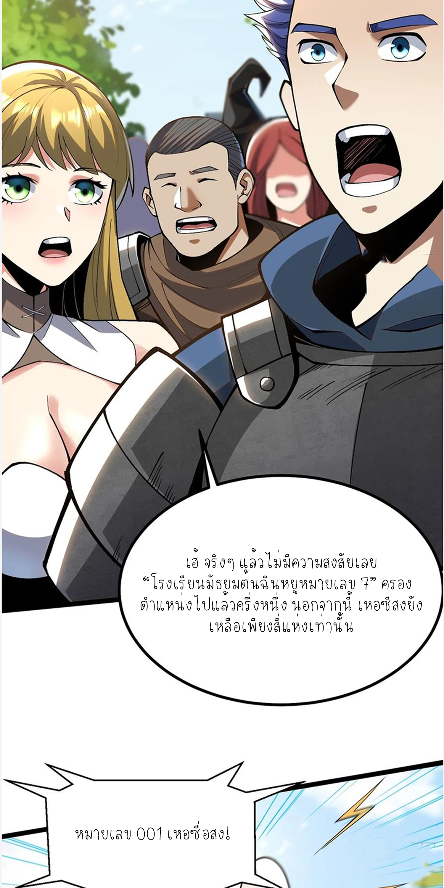 ไม่อยากเรียนทักษะ แห่งคำสาปเลย! ตอนที่ 61 หน้า 40