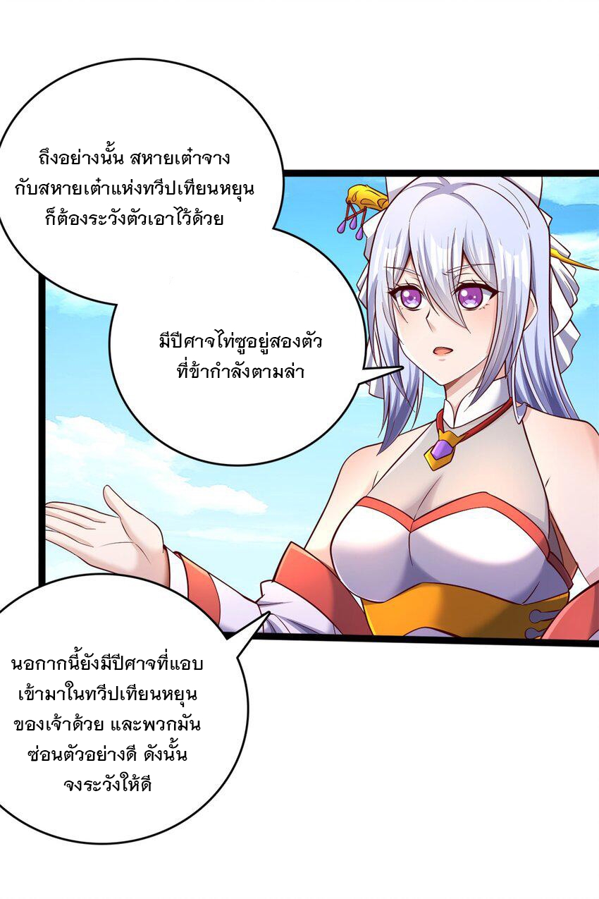 ด้วยเขตแดนกระบี่ ข้าสามารถเป็นเซียนกระบี่ได้ ตอนที่ 66 หน้า 23