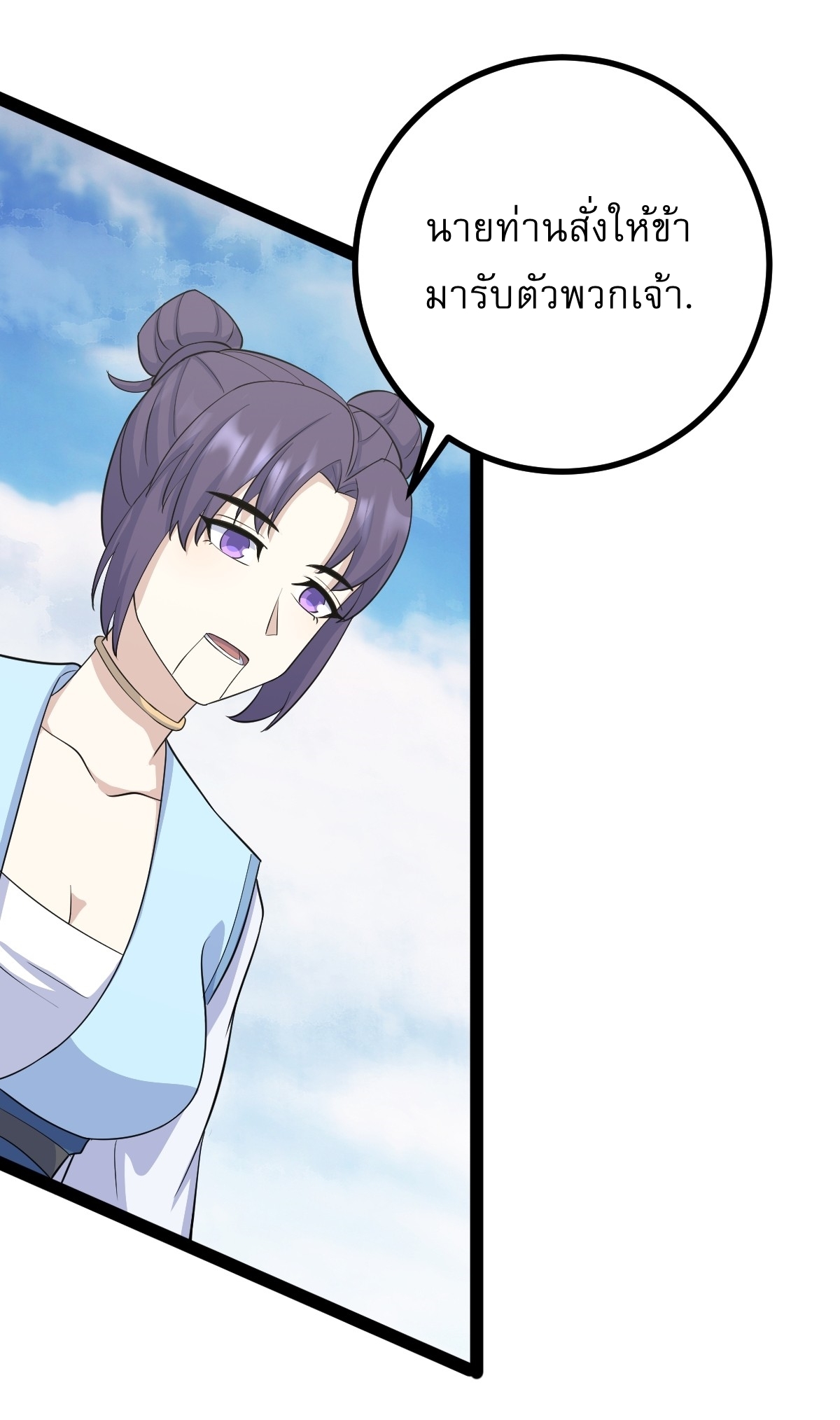 เก็บตัวร้อยปี จากนี้พี่ขอเทพ! INVINCIBLE AFTER A HUNDRED YEARS OF SECLUSION ตอนที่ 165 หน้า 12