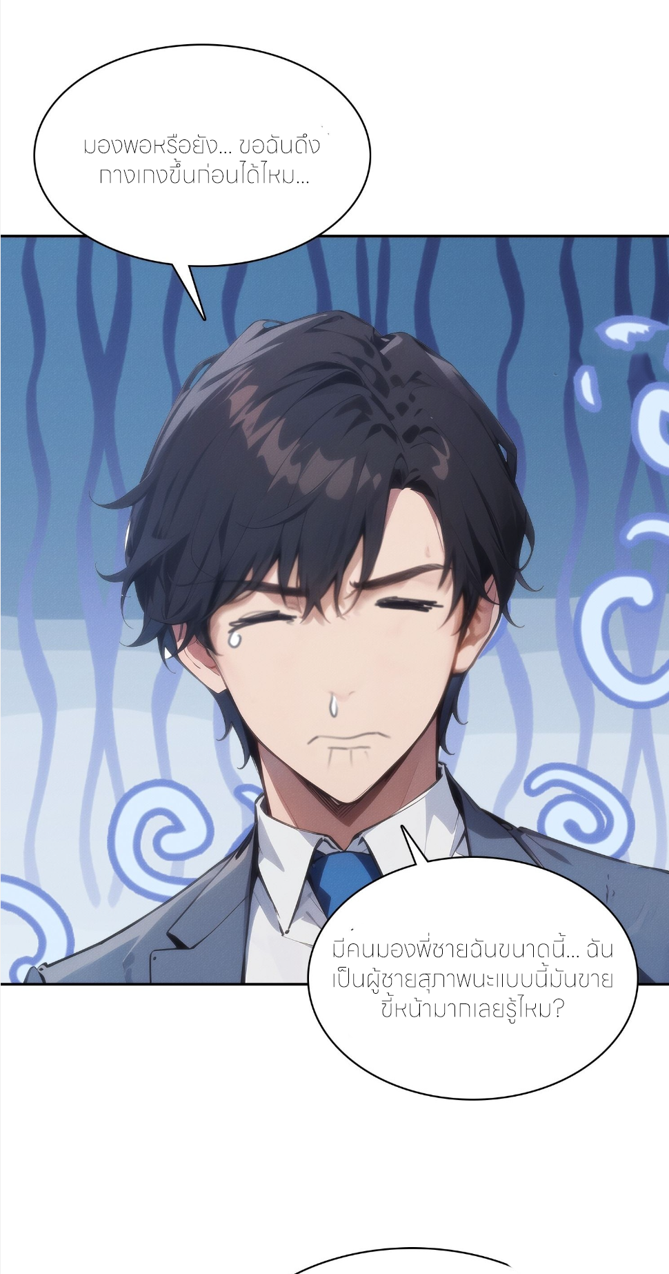 ชีวิตใหม่ในฐานะไป๋อู๋ฉาง ตอนที่ 6 หน้า 9