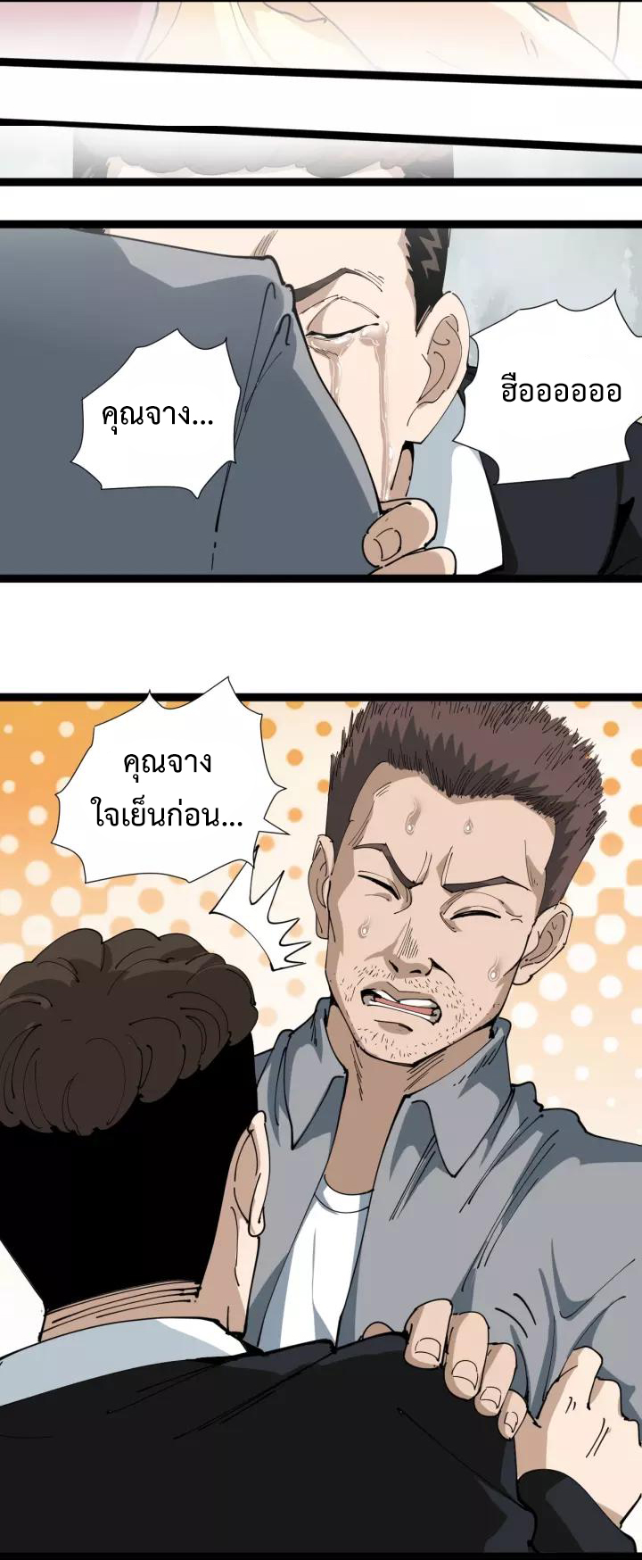 หมอเกรียนเซียนพิษ ตอนที่ 18 หน้า 10