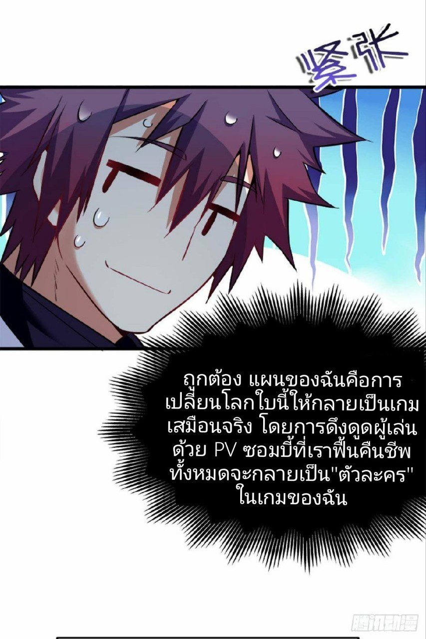 ผมพึ่งกลายเป็นคนรวยที่สุดในวันสิ้นโลก ตอนที่ 20 หน้า 18