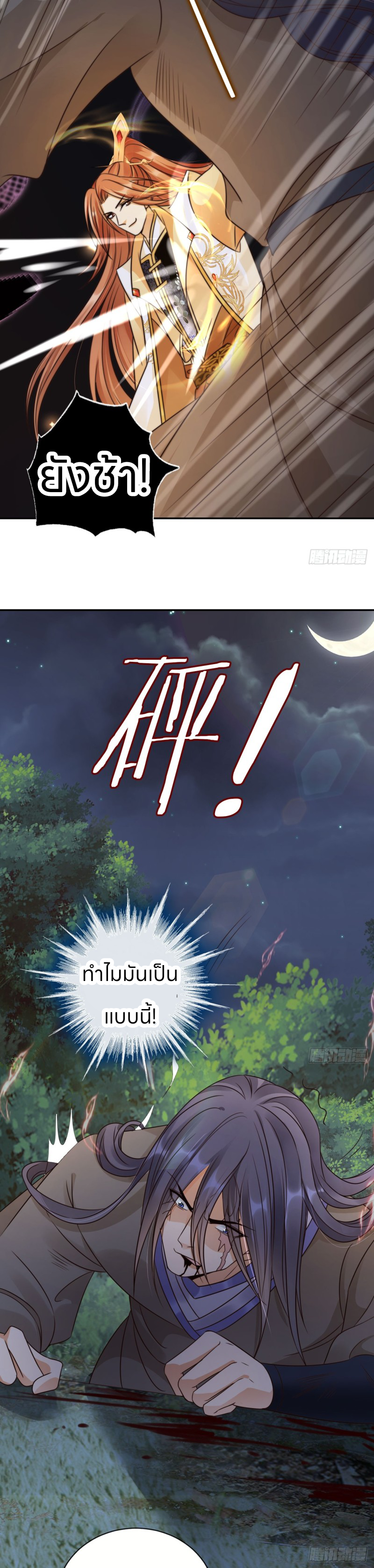 ระบบแย่งชิงโชคลาภ ตอนที่ 27 หน้า 5