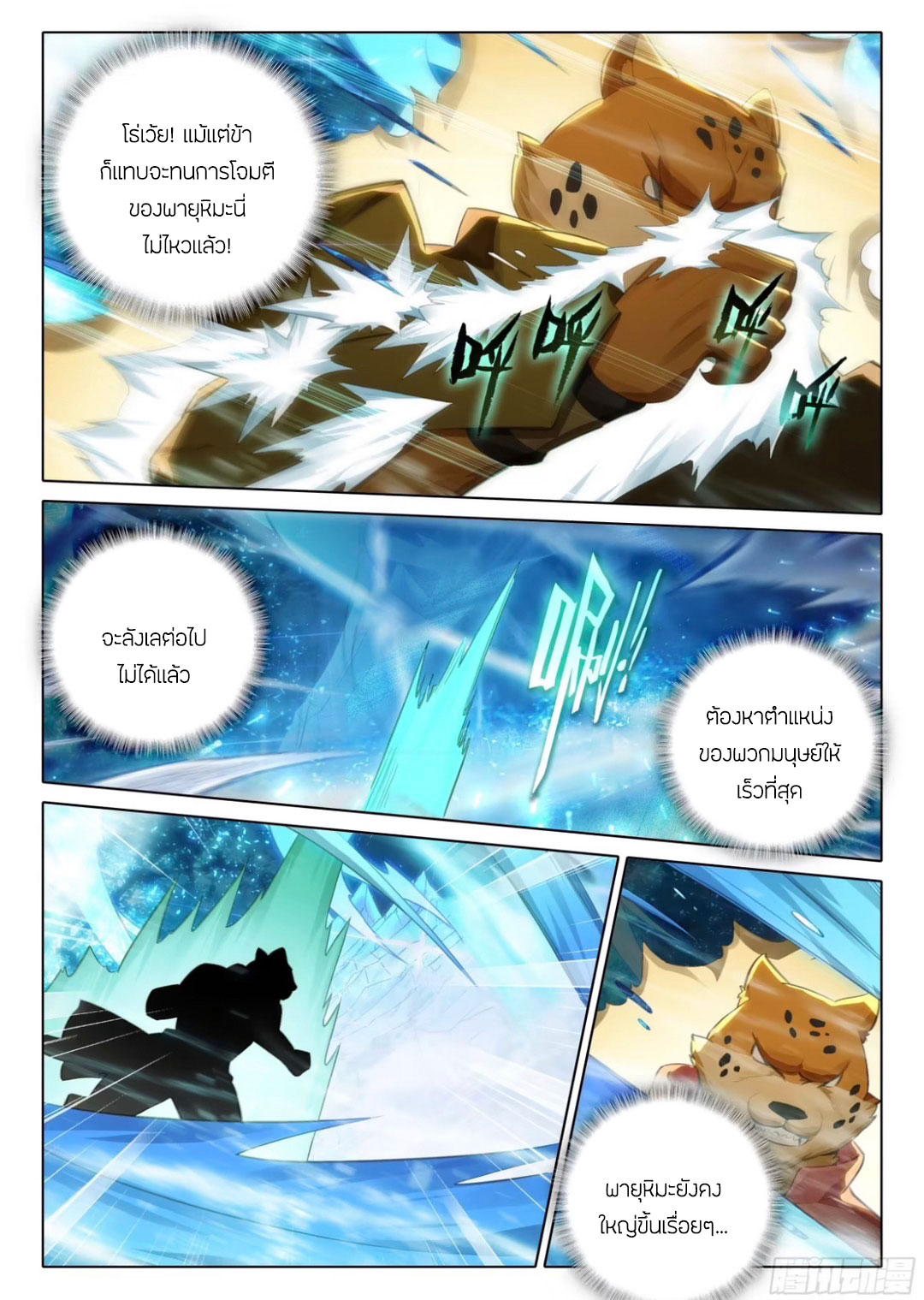 Douluo Dalu 5 - Rebirth of Tang san ตอนที่ 113 หน้า 9