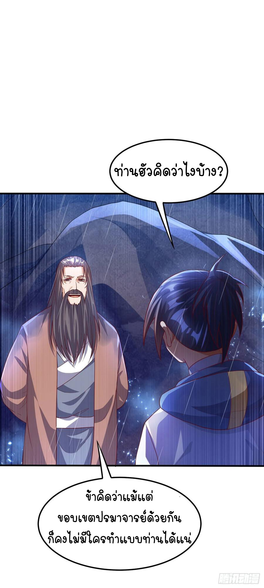 Wu ni ตอนที่ 69 หน้า 27