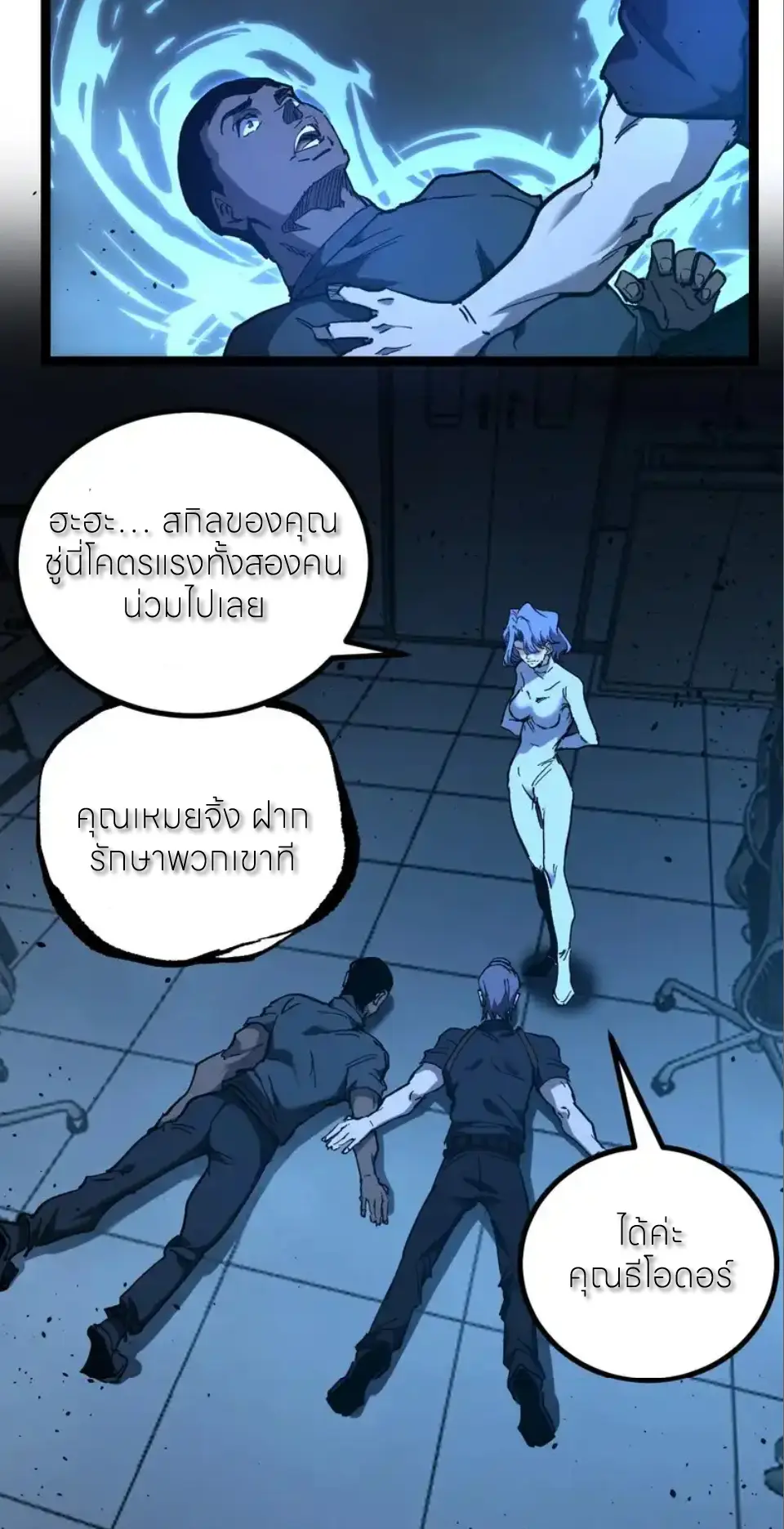 ราชานักฆ่าแห่งโลกเสมือน🗡️ ตอนที่ 71 หน้า 37