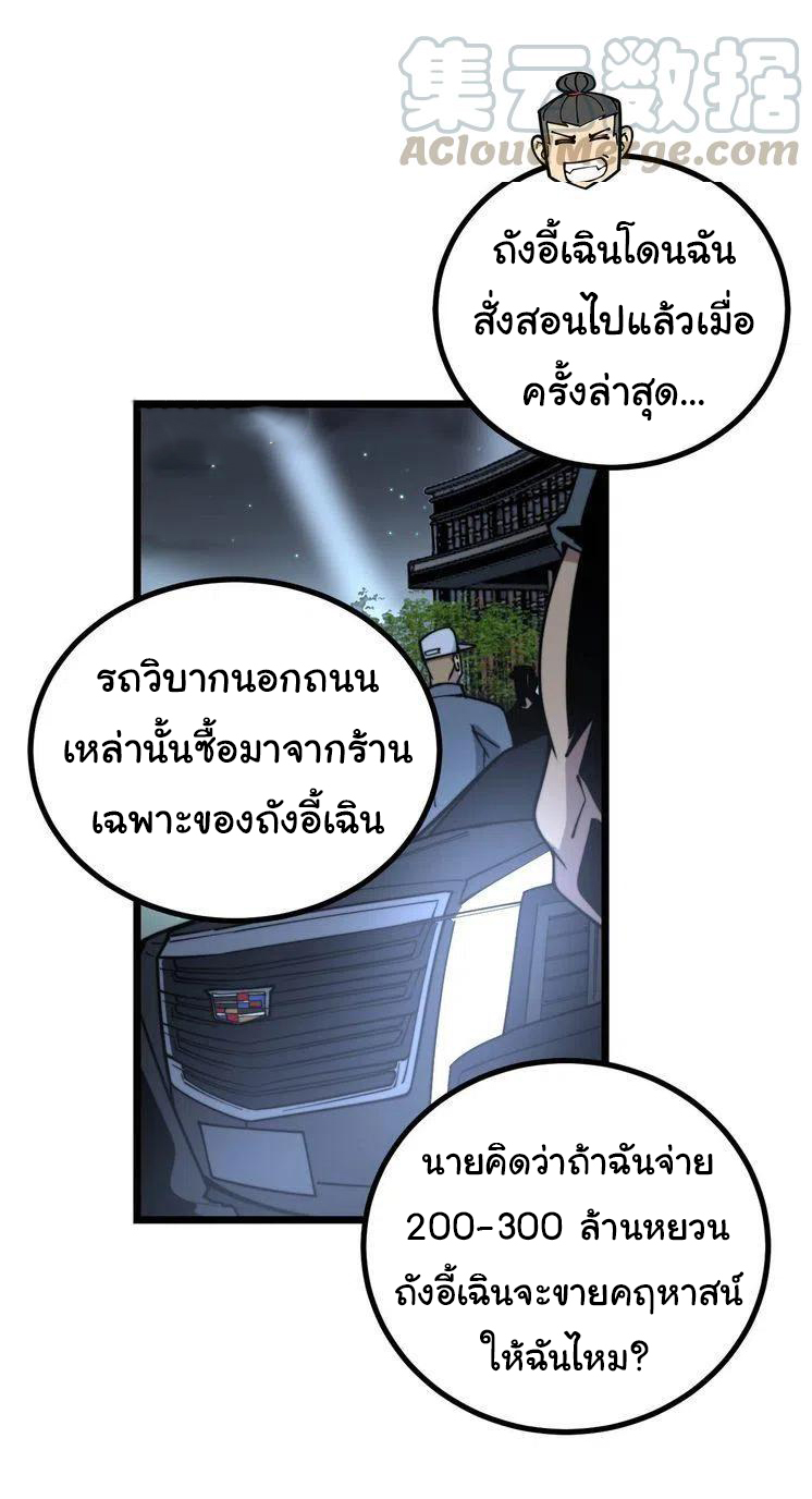 Bad Hand Witch Doctor สุดยอดพ่อมดหมอผี ตอนที่ 228 หน้า 5