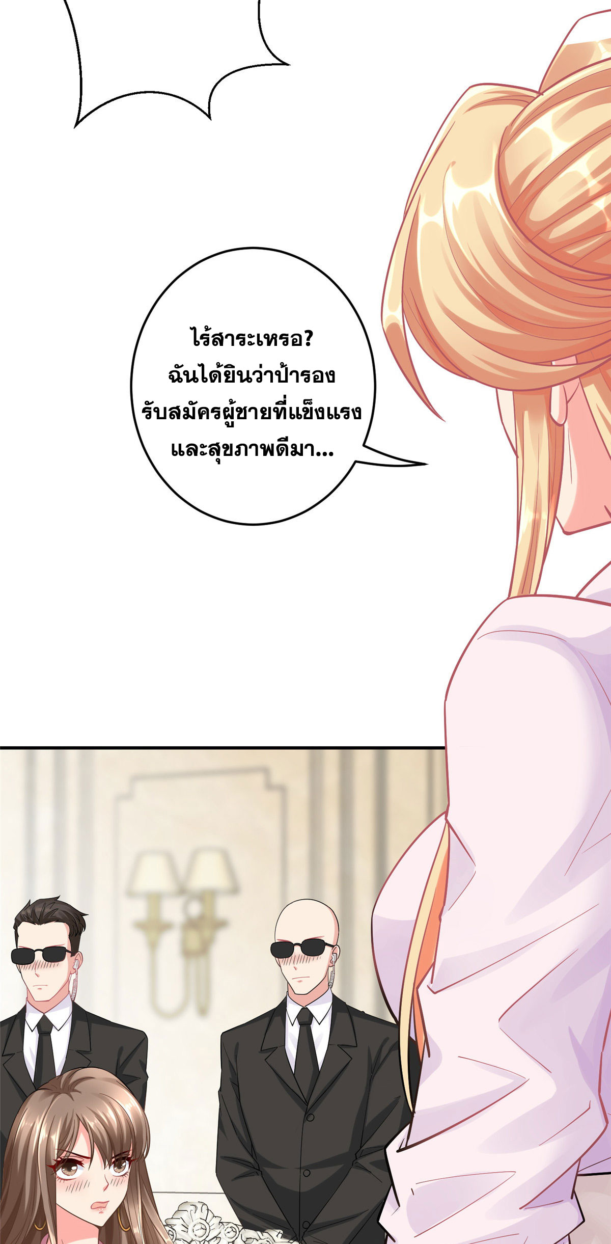 จักรพรรดิอมตะแห่งโลก ตอนที่ 4 หน้า 31