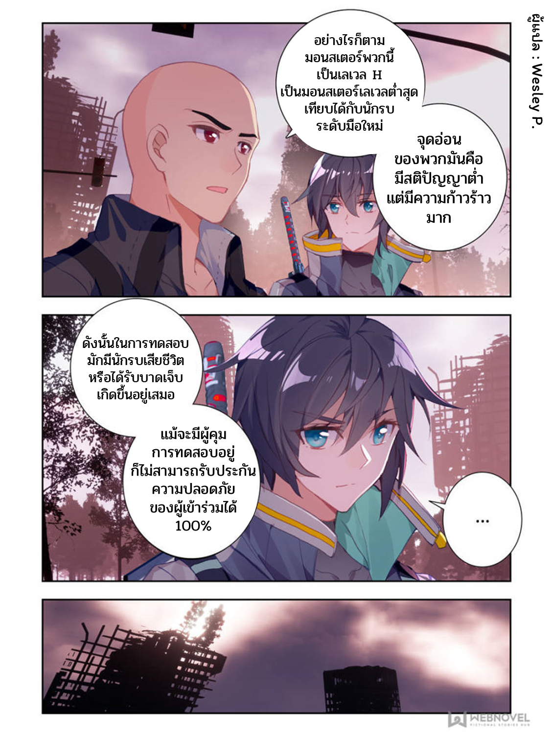 Swallowed star ศึกล้างดวงดาว ตอนที่ 22 หน้า 3
