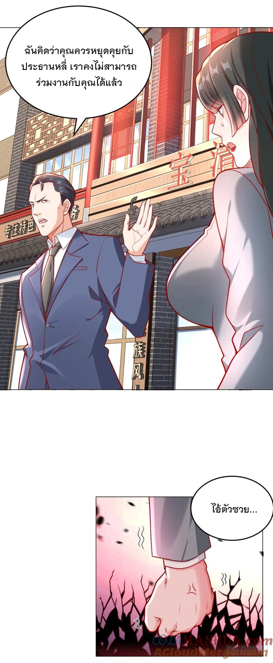ฉันมีระบบเรียกรถในตำนานสุดเทพ ตอนที่ 31 หน้า 29