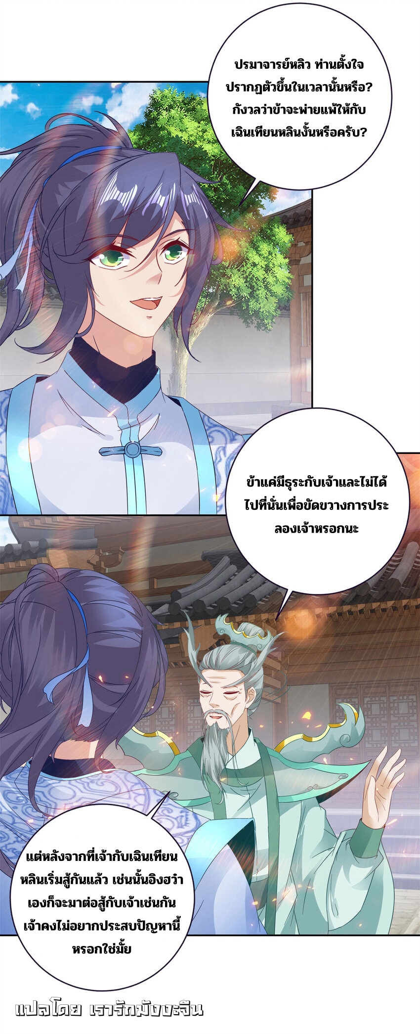 จักรพรรดิวิญญาณศักดิ์สิทธิ์ (ทันจีน) ตอนที่ 366 หน้า 7