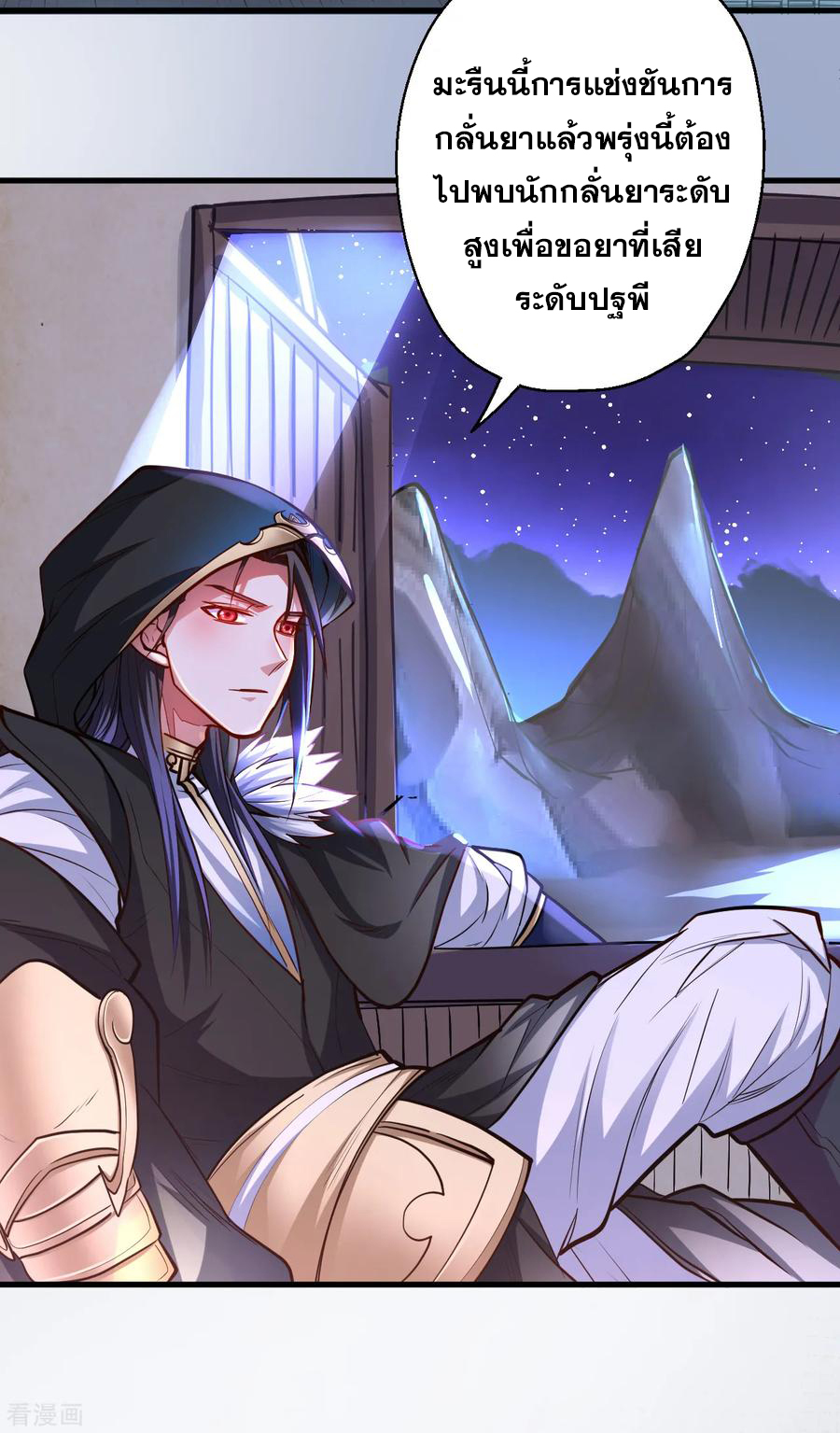 The Strongest Golden Kidney System ตอนที่ 40 หน้า 4