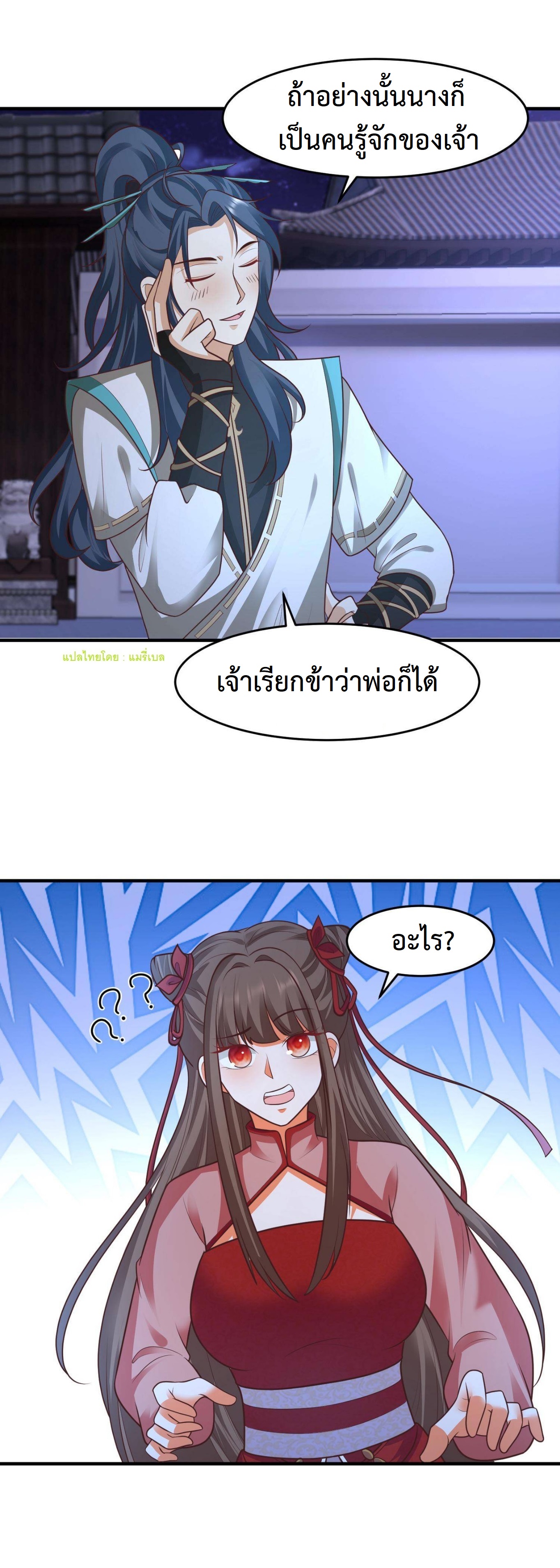 ปีศาจที่ไร้เทียมทานในโลก ตอนที่ 135 หน้า 8