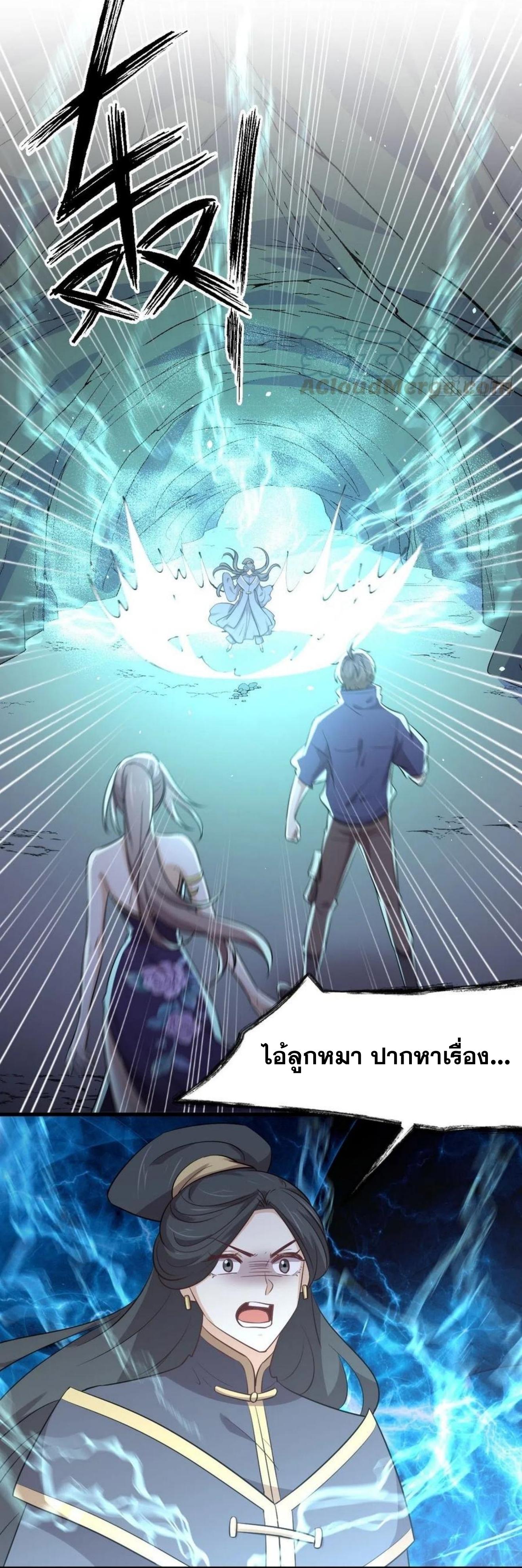 Immortal Swordsman in The Reverse World ข้าเซียนกระบี่ไม่เกาะสตรี ตอนที่ 212 หน้า 4