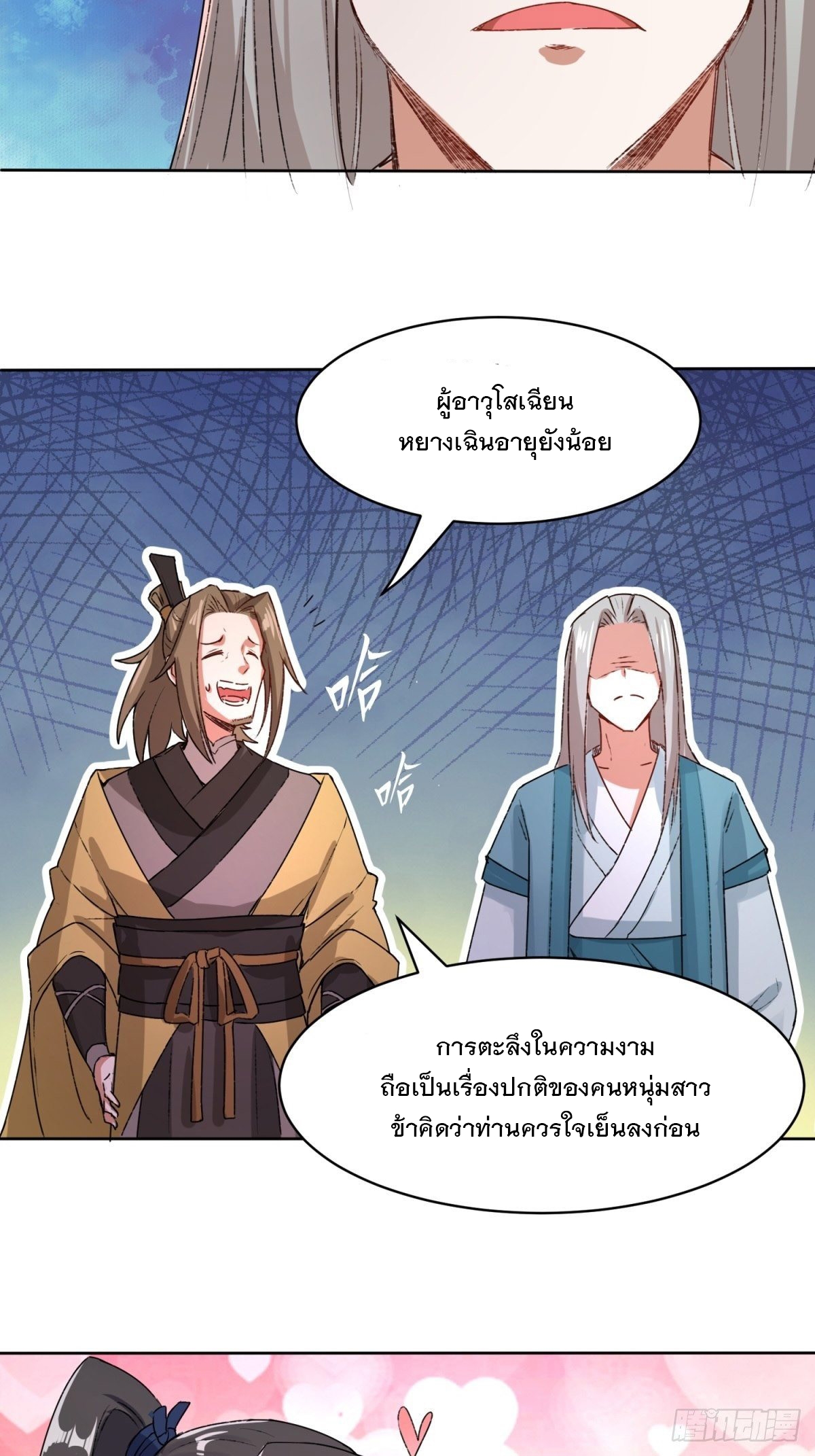 ข้าคือผู้กลืนกินไร้ที่สิ้นสุด (ชนจีน) ตอนที่ 15 หน้า 21
