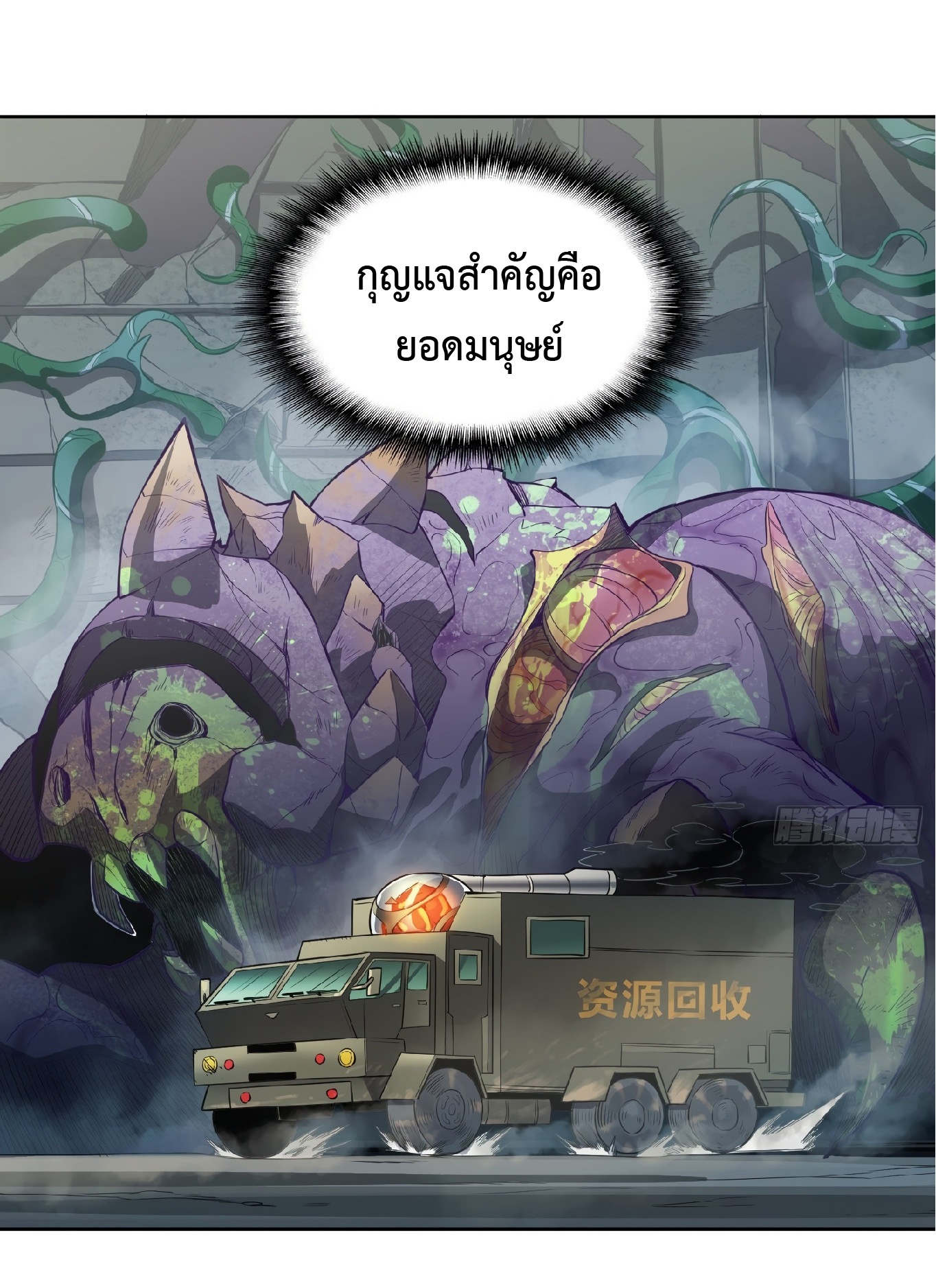 The People On Earth Are Too Ferocious ตอนที่ 13 หน้า 12
