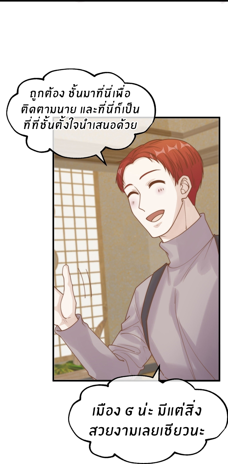 God Fisherman ตอนที่ 317 หน้า 23