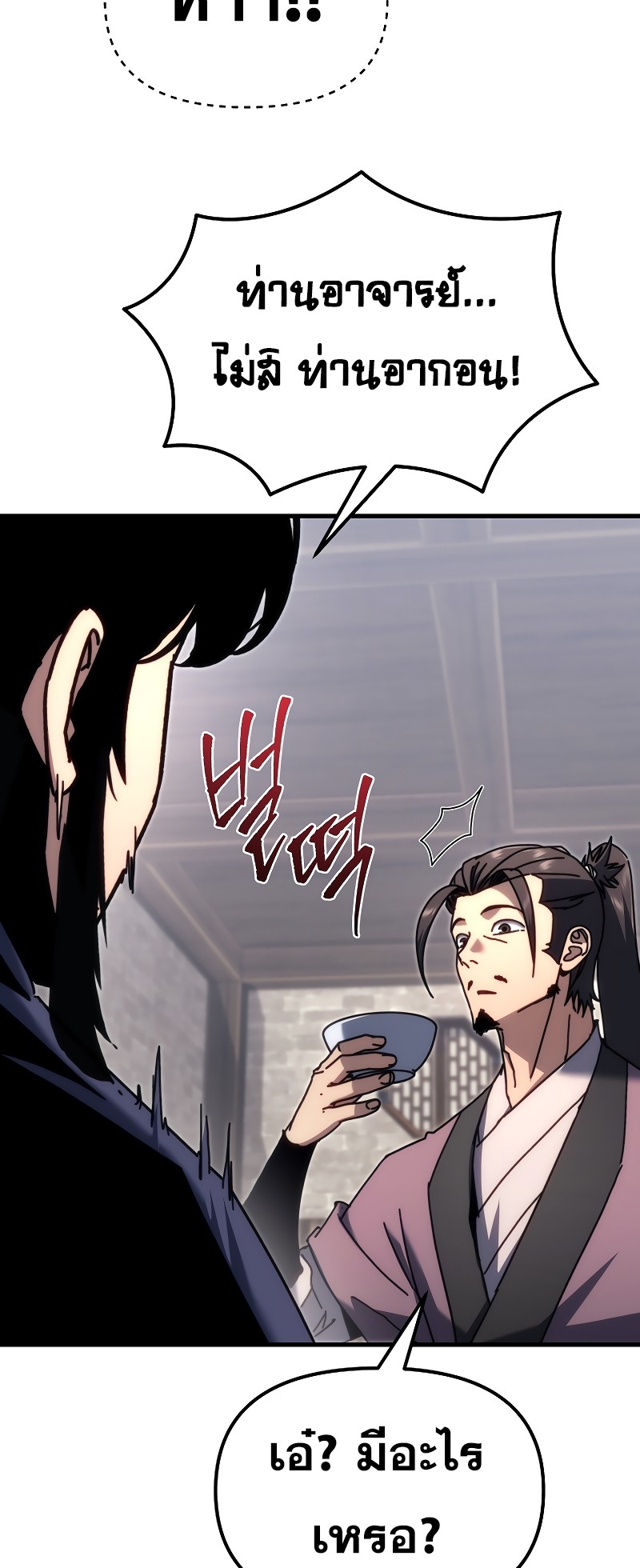 ตำนานการจุติใหม่ของเทพมาร ตอนที่ 11 หน้า 59