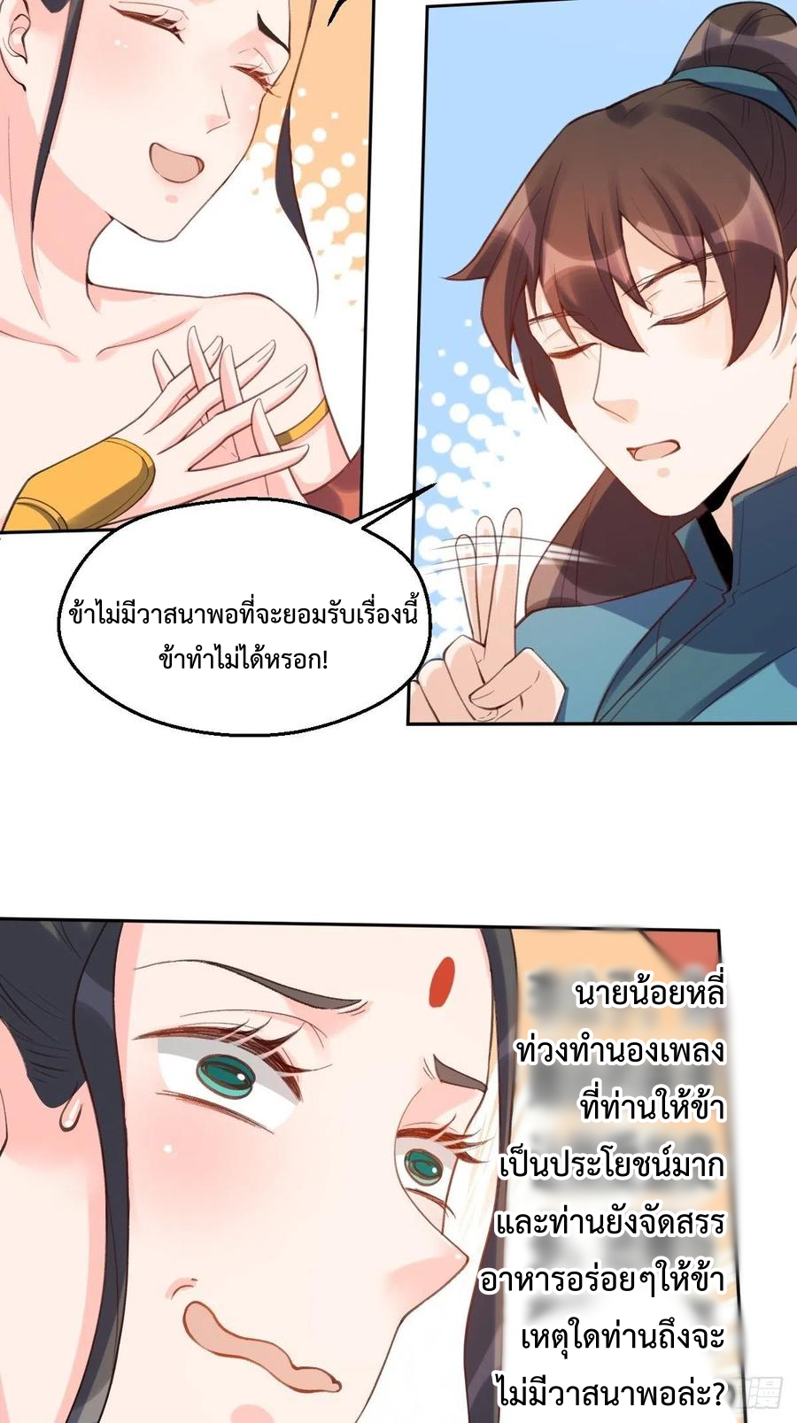 กลายเป็นว่าข้าคือจอมยุทธ์ผู้ยิ่งใหญ่ ตอนที่ 72 หน้า 5